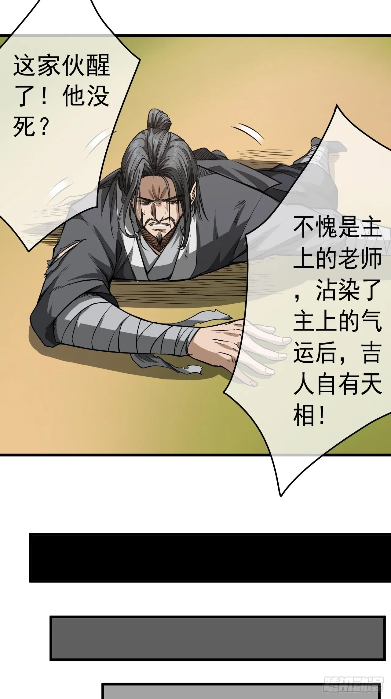 18话 我向来厚道 第12页