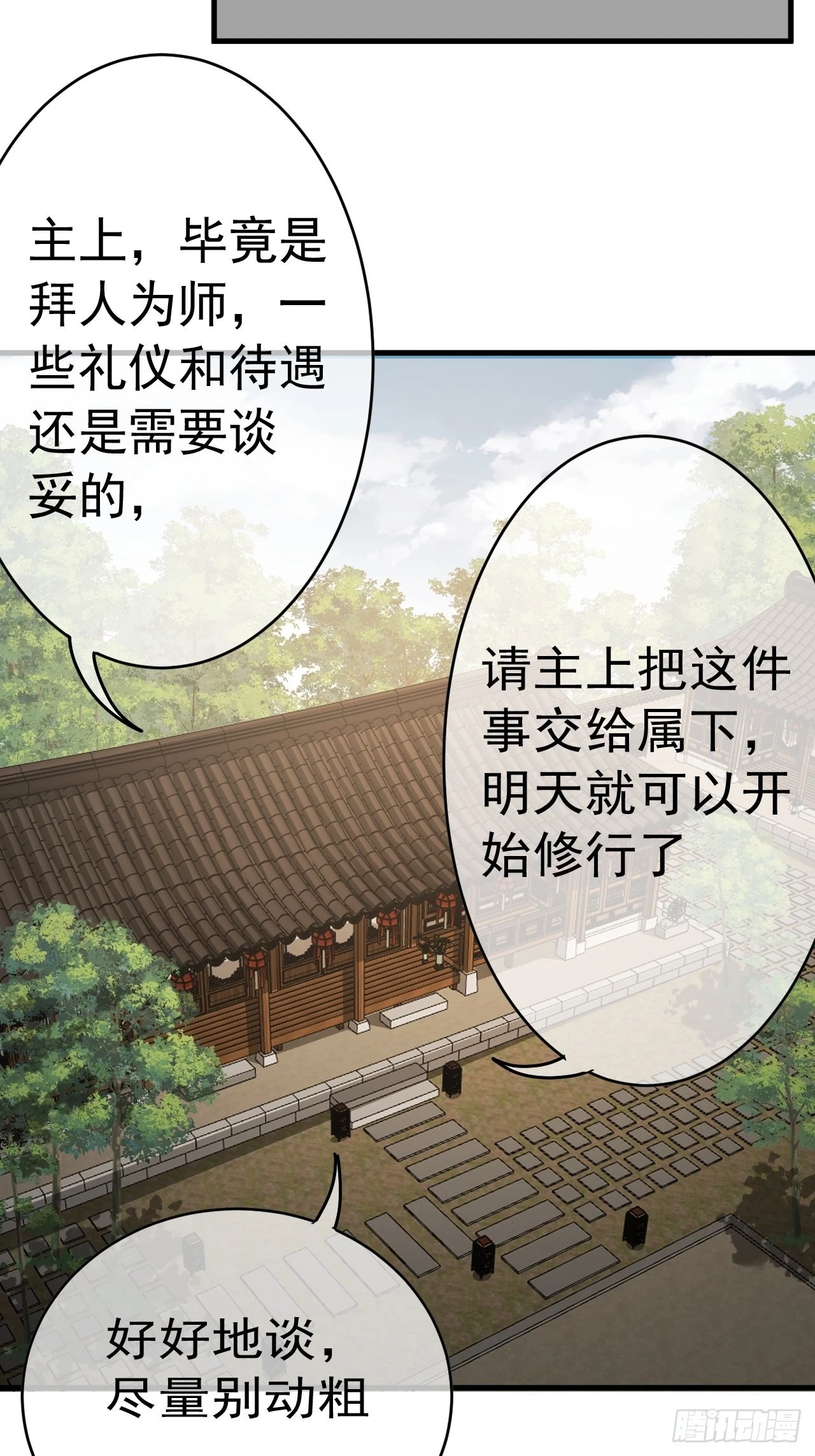 18话 我向来厚道 第13页
