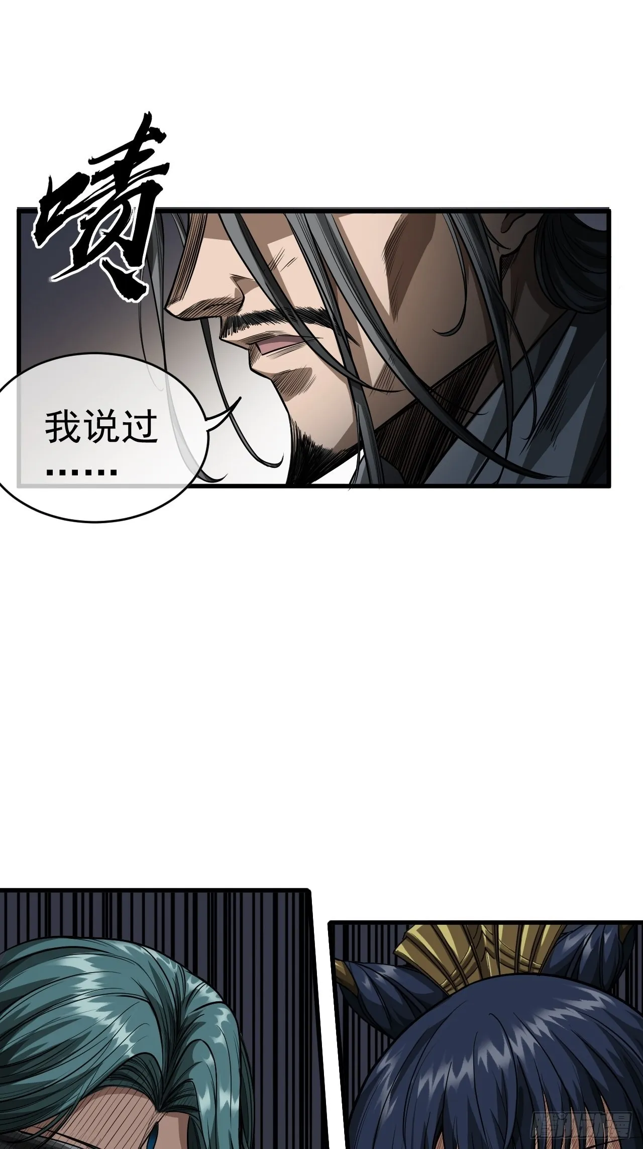 18话 我向来厚道 第17页