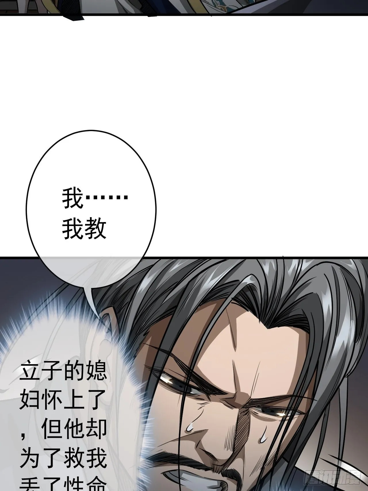 18话 我向来厚道 第25页
