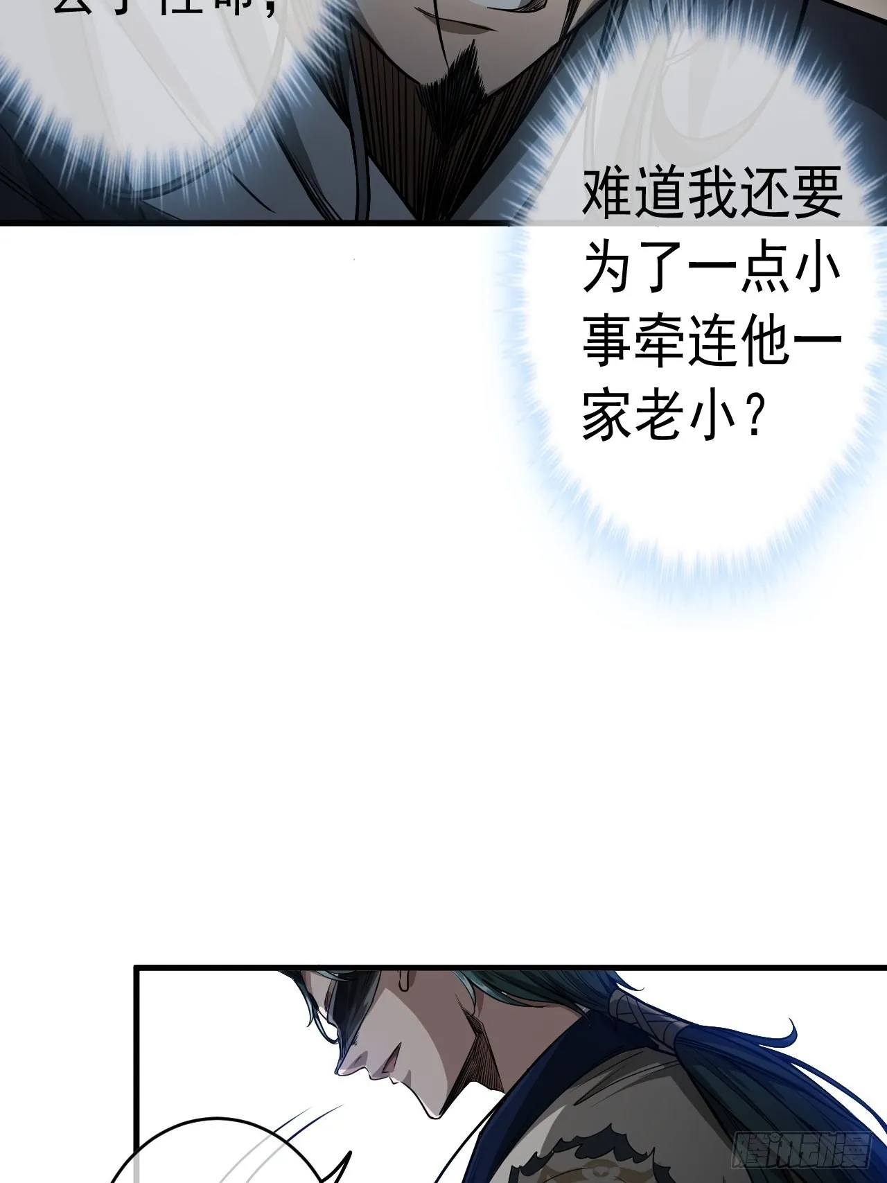 18话 我向来厚道 第26页