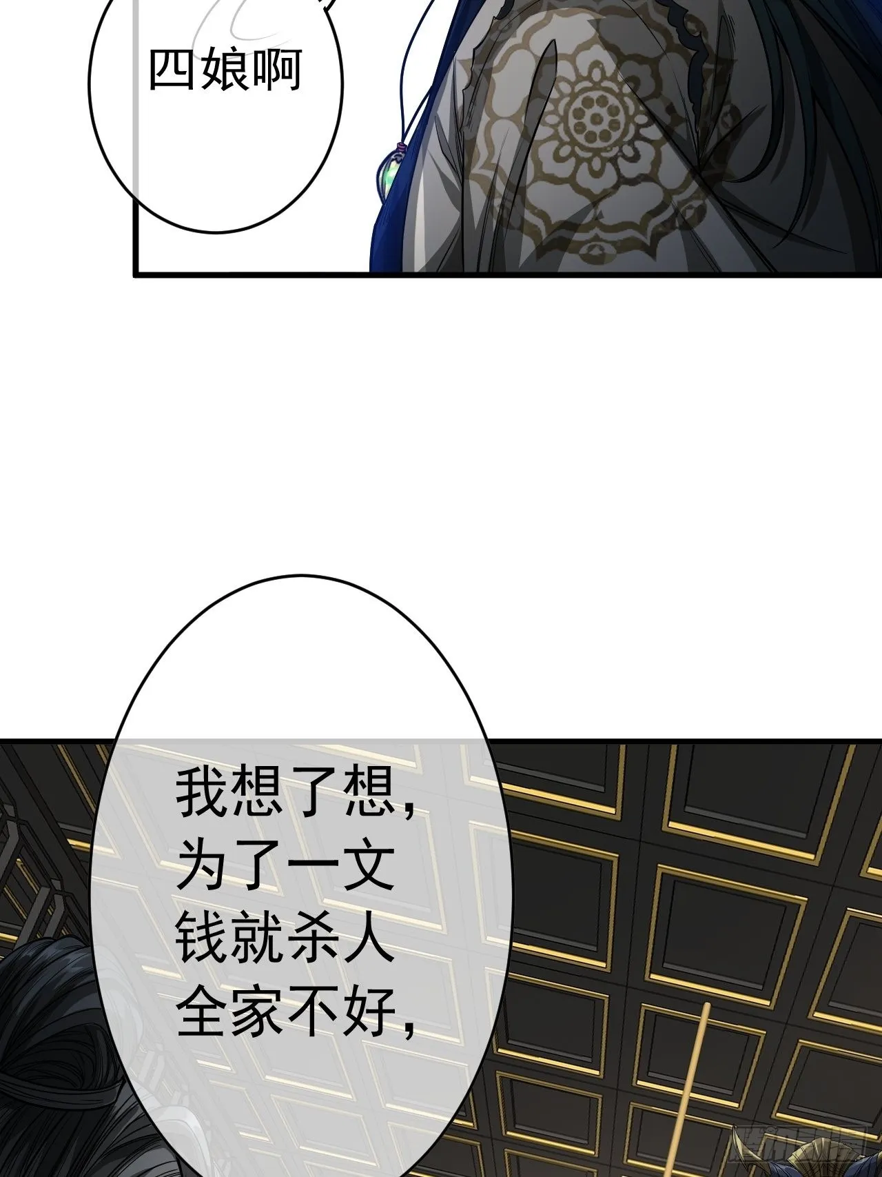 18话 我向来厚道 第27页