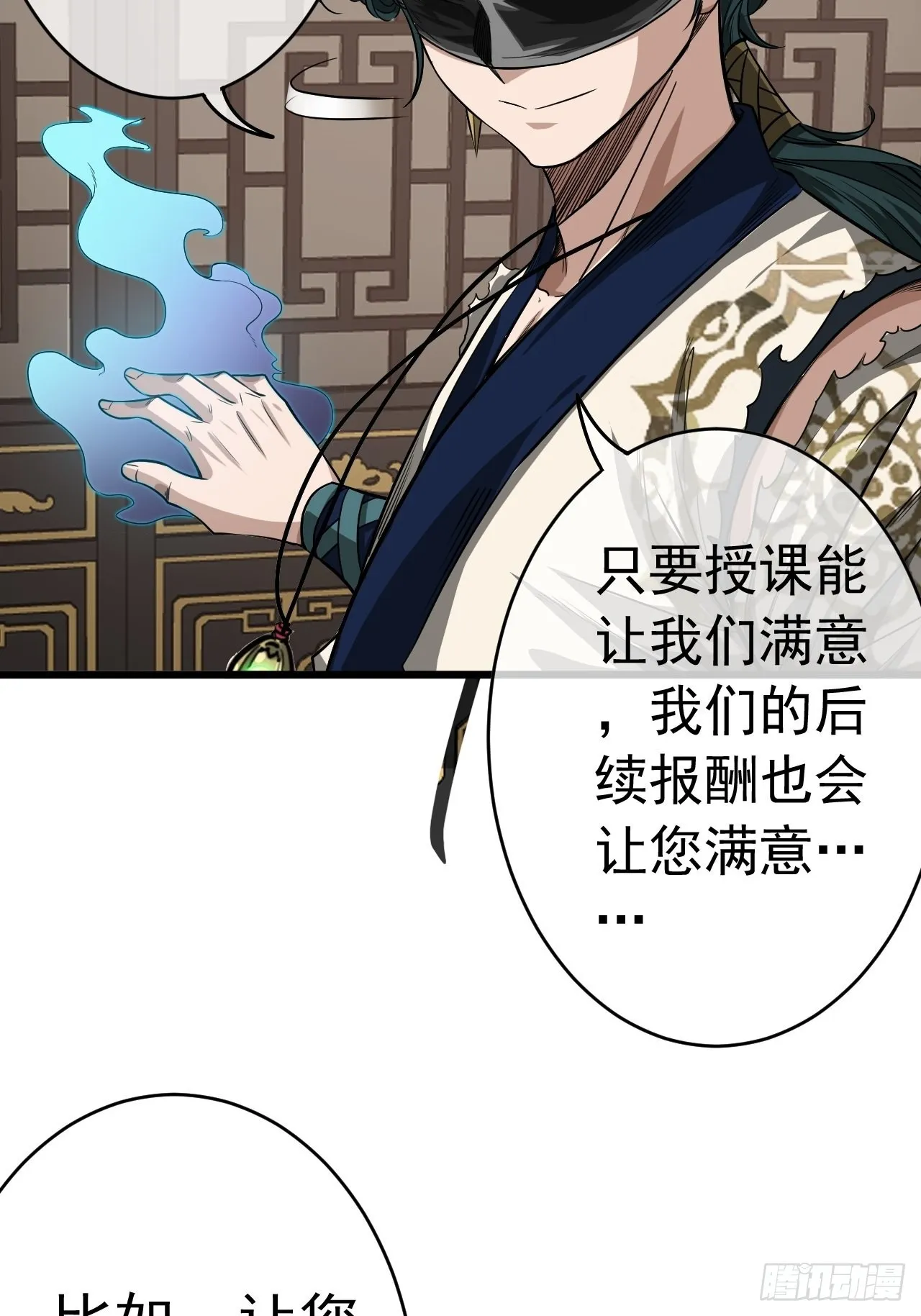 18话 我向来厚道 第30页