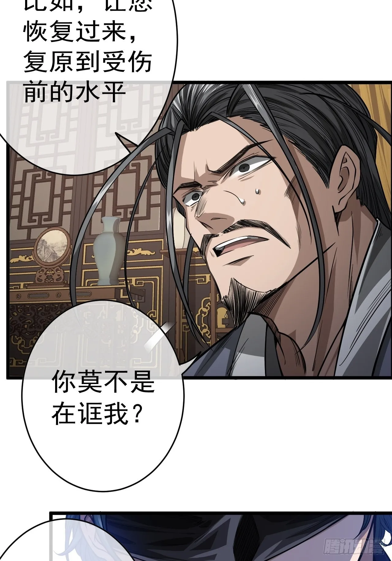 18话 我向来厚道 第31页