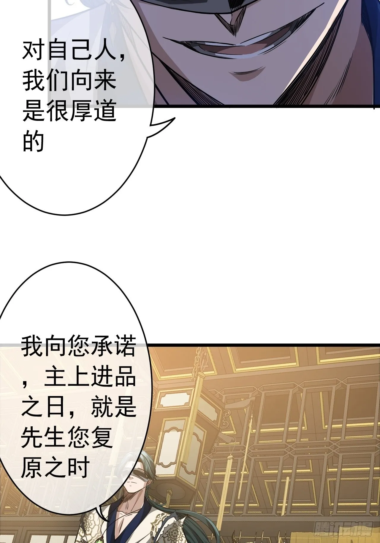 18话 我向来厚道 第32页