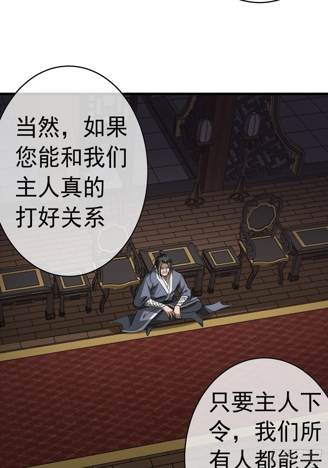 18话 我向来厚道 第34页