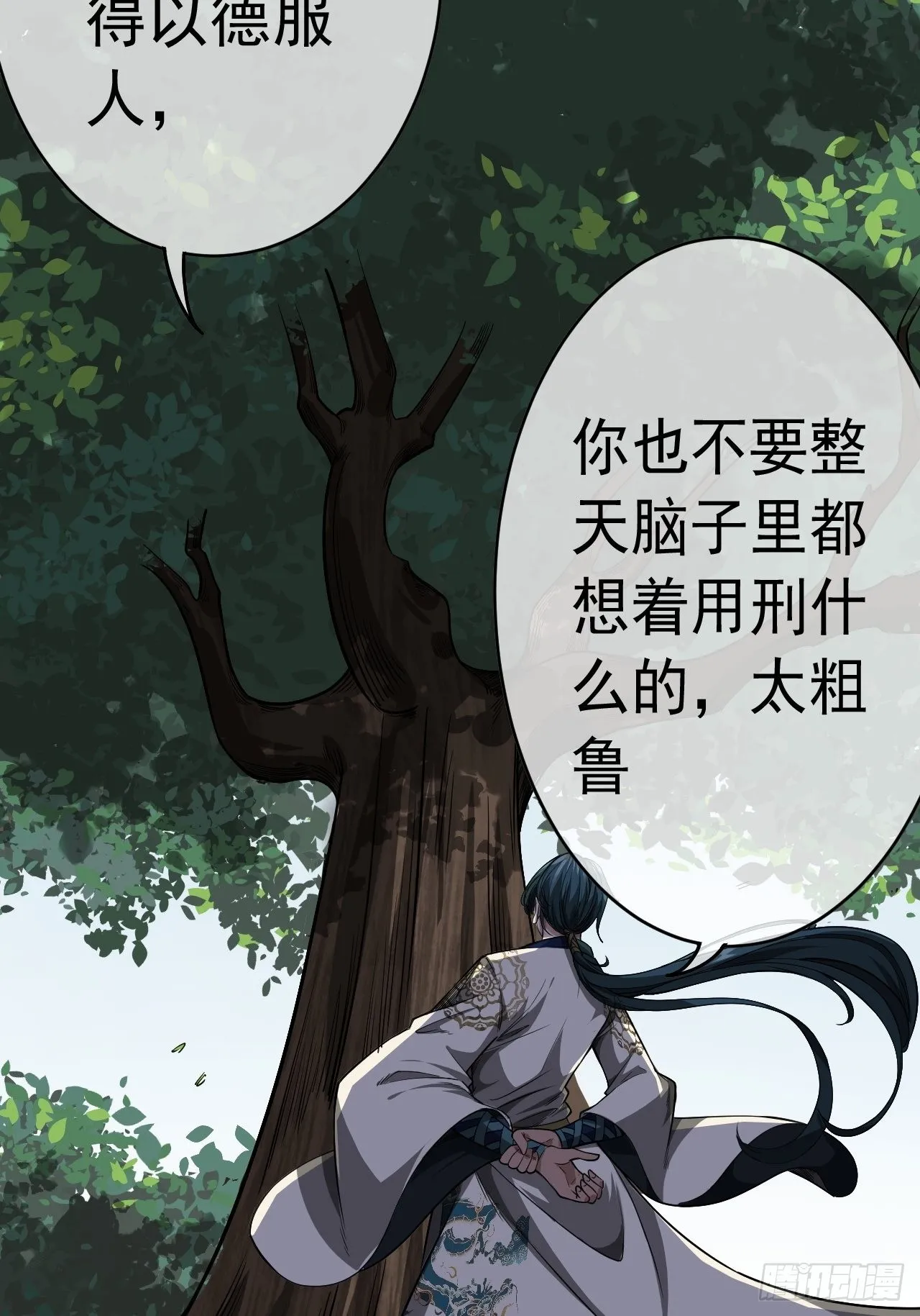 18话 我向来厚道 第36页