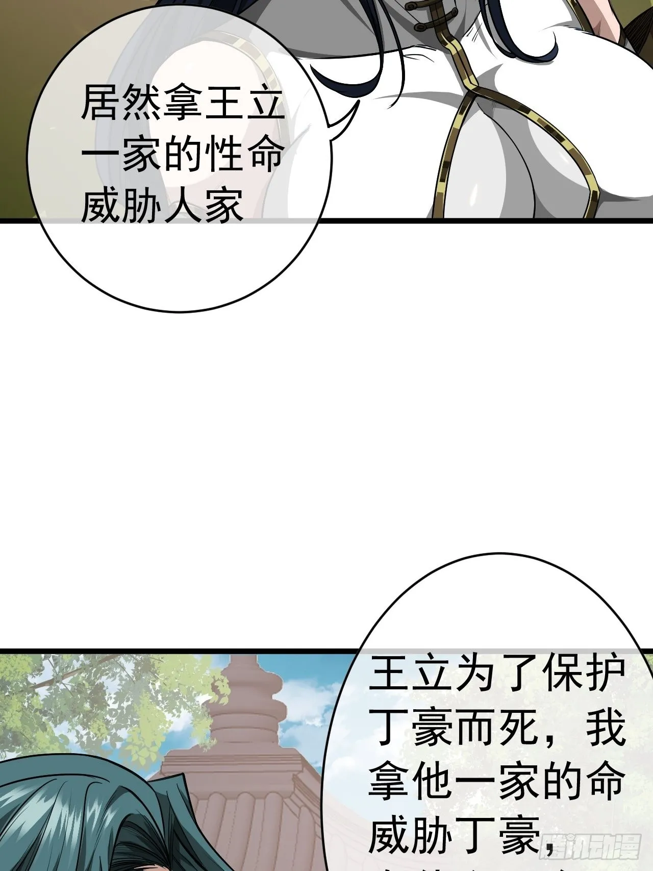 18话 我向来厚道 第40页