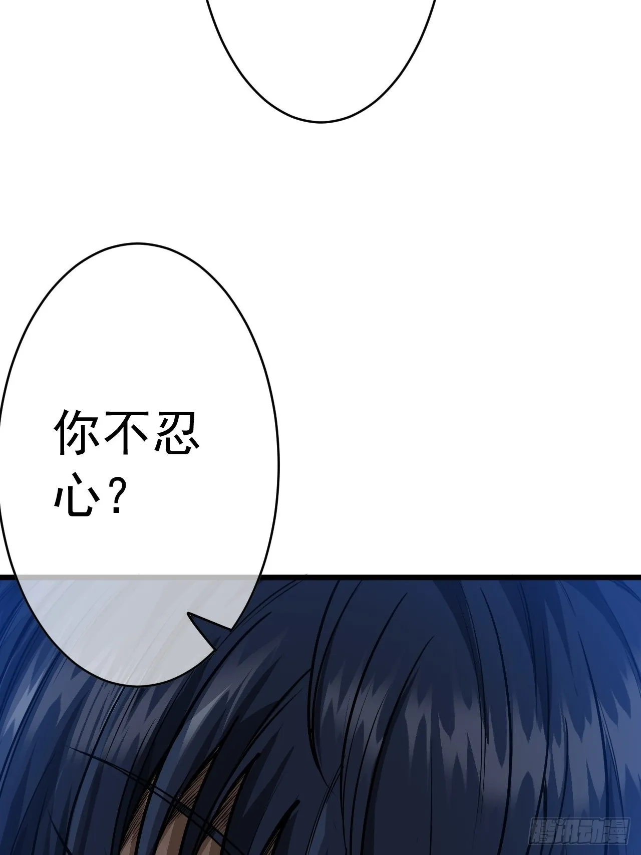 18话 我向来厚道 第51页