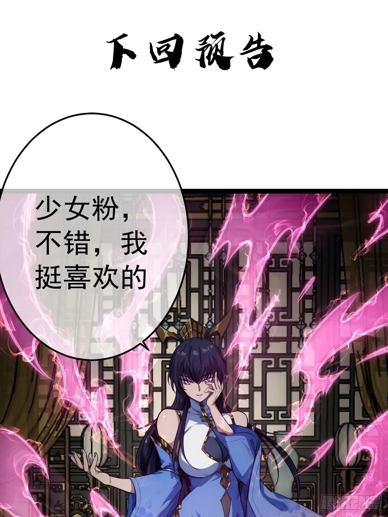18话 我向来厚道 第55页