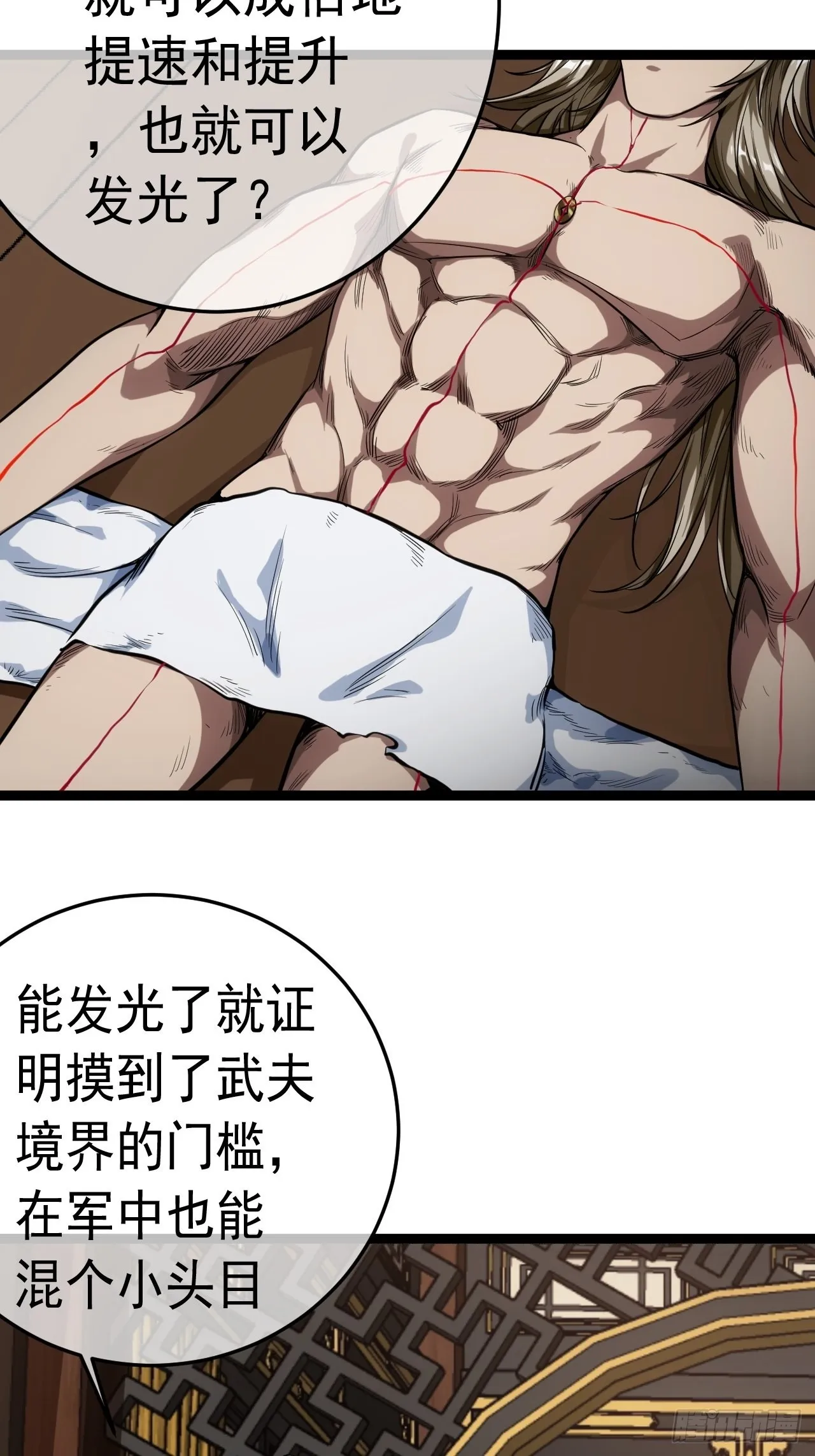 19话 集体升级 第13页