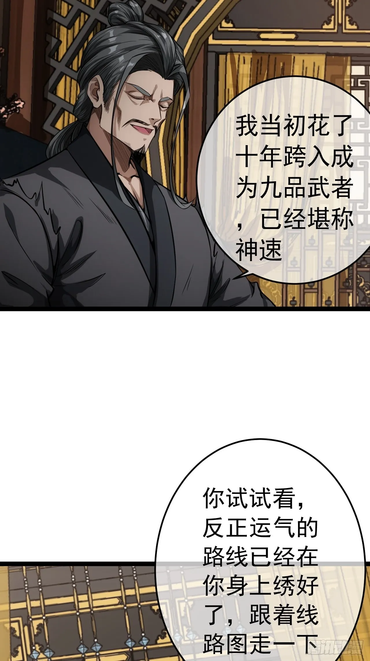 19话 集体升级 第14页