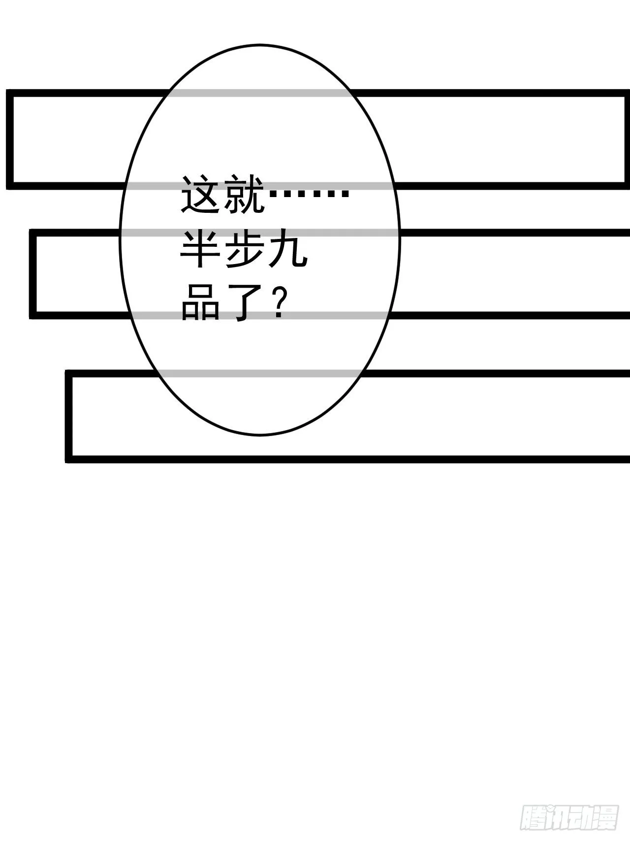 19话 集体升级 第21页