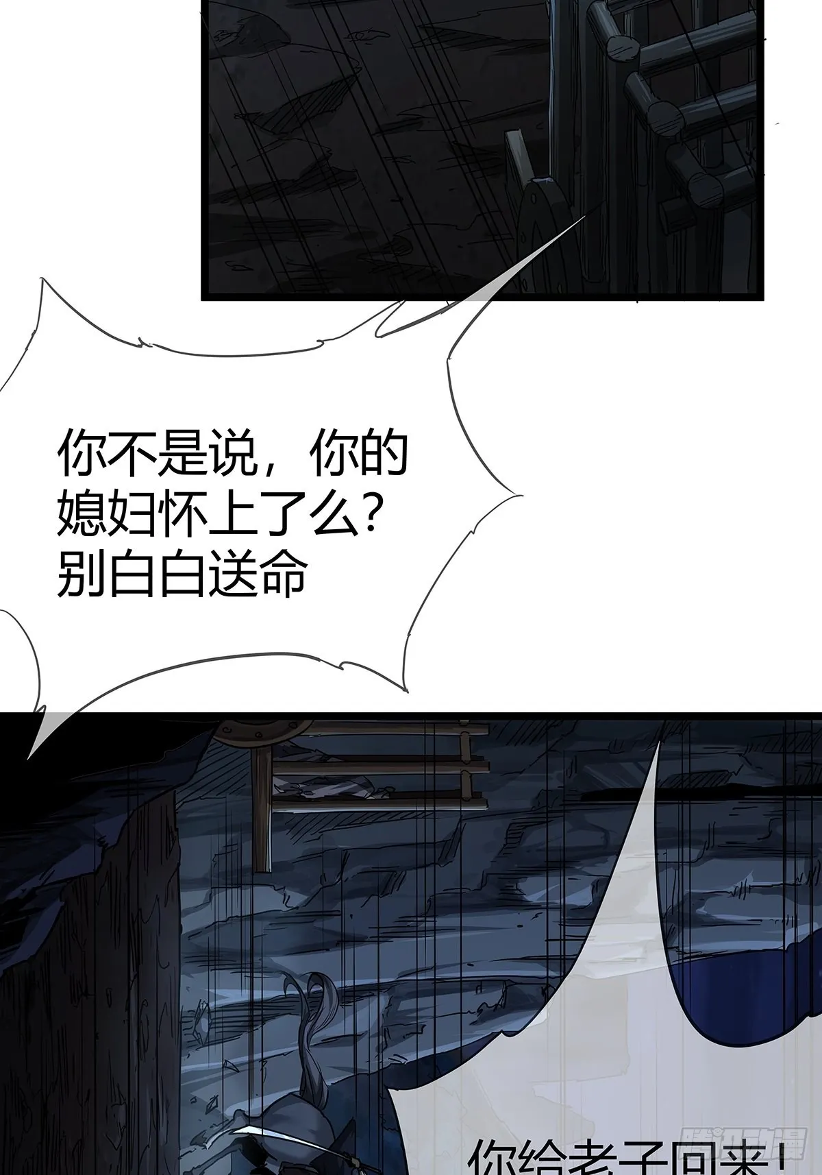 17话 短命老师 第11页