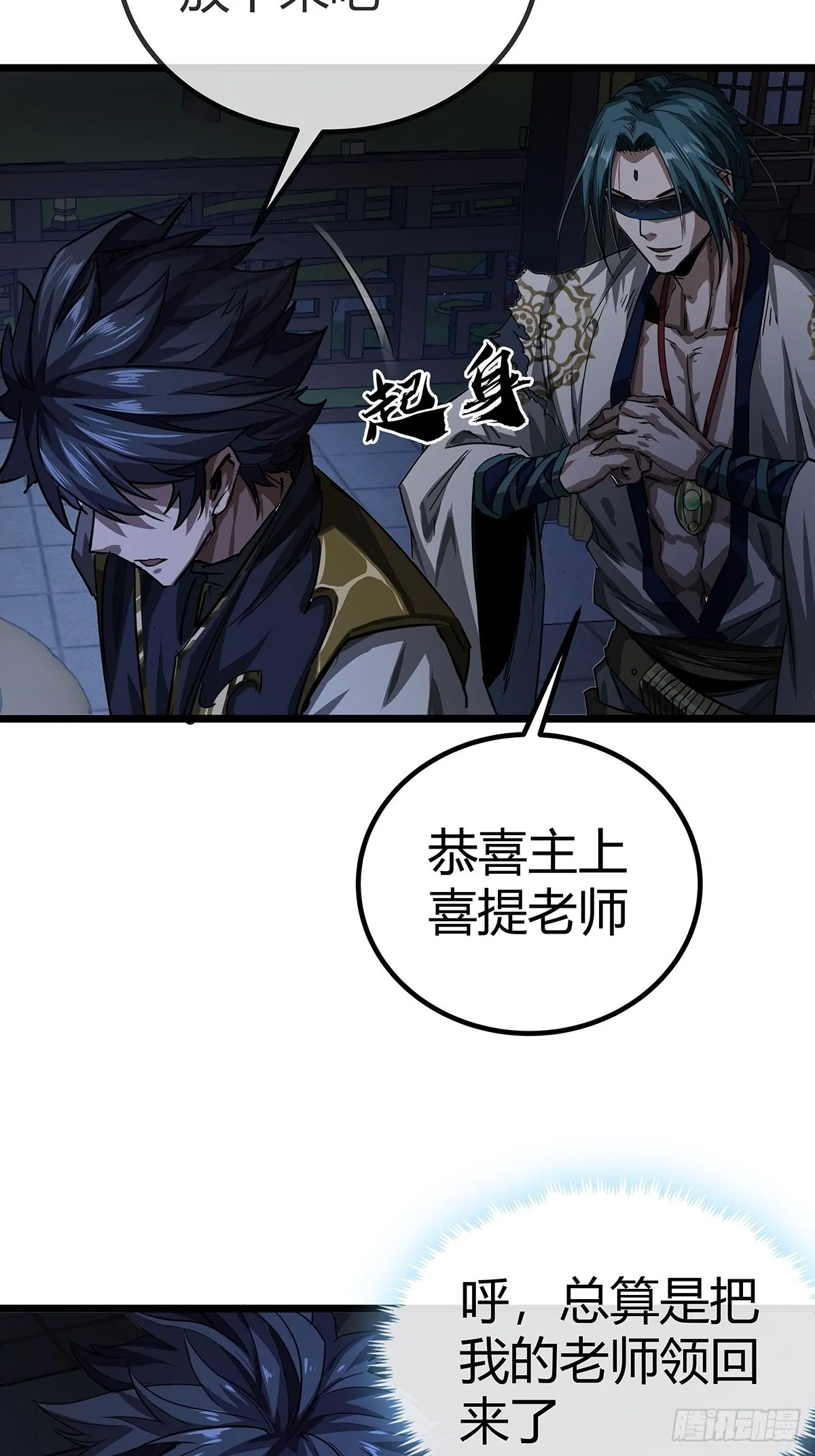 17话 短命老师 第56页