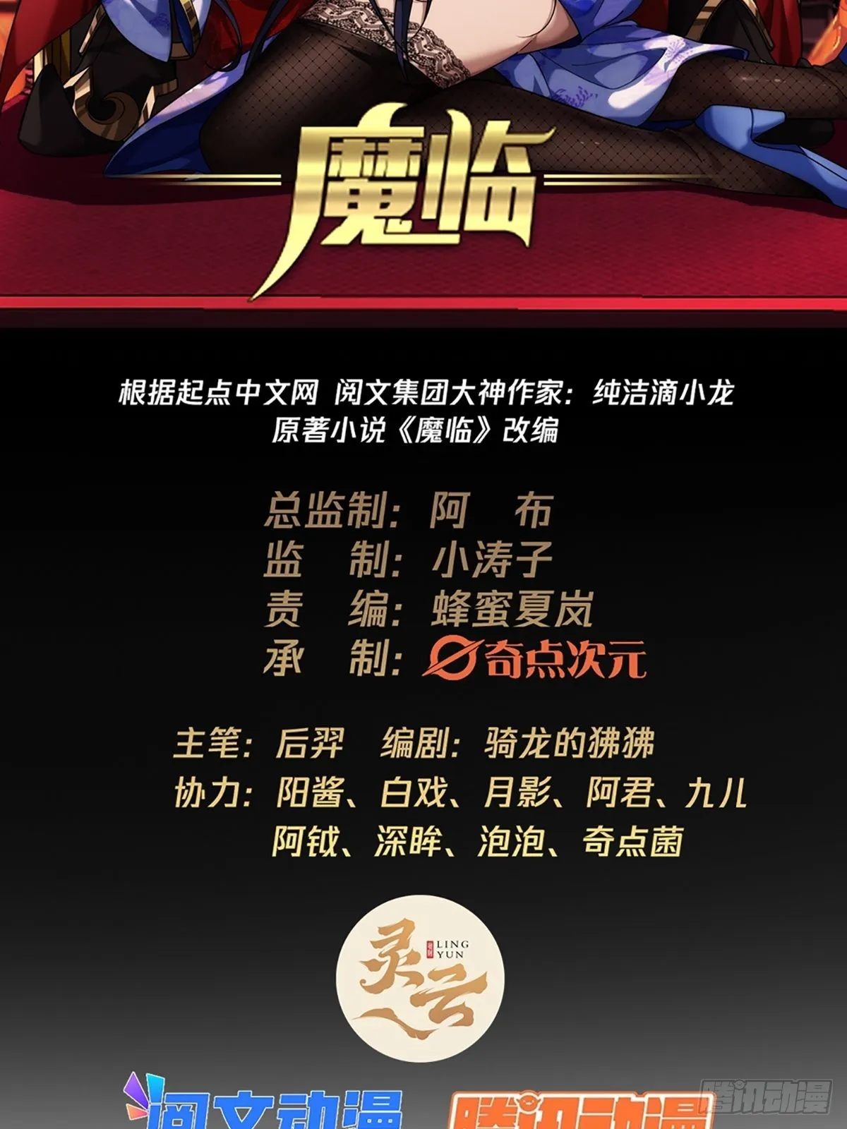 15话 砍了主上！？ 第2页