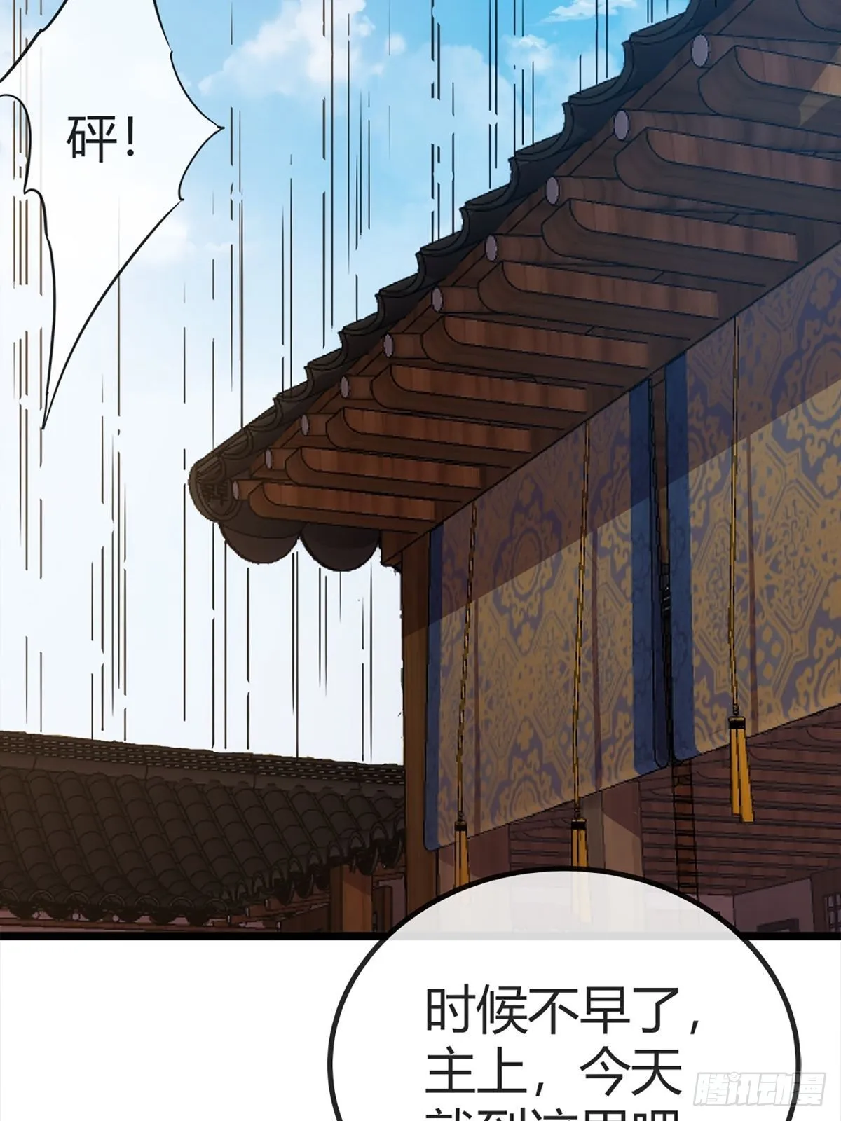 15话 砍了主上！？ 第4页
