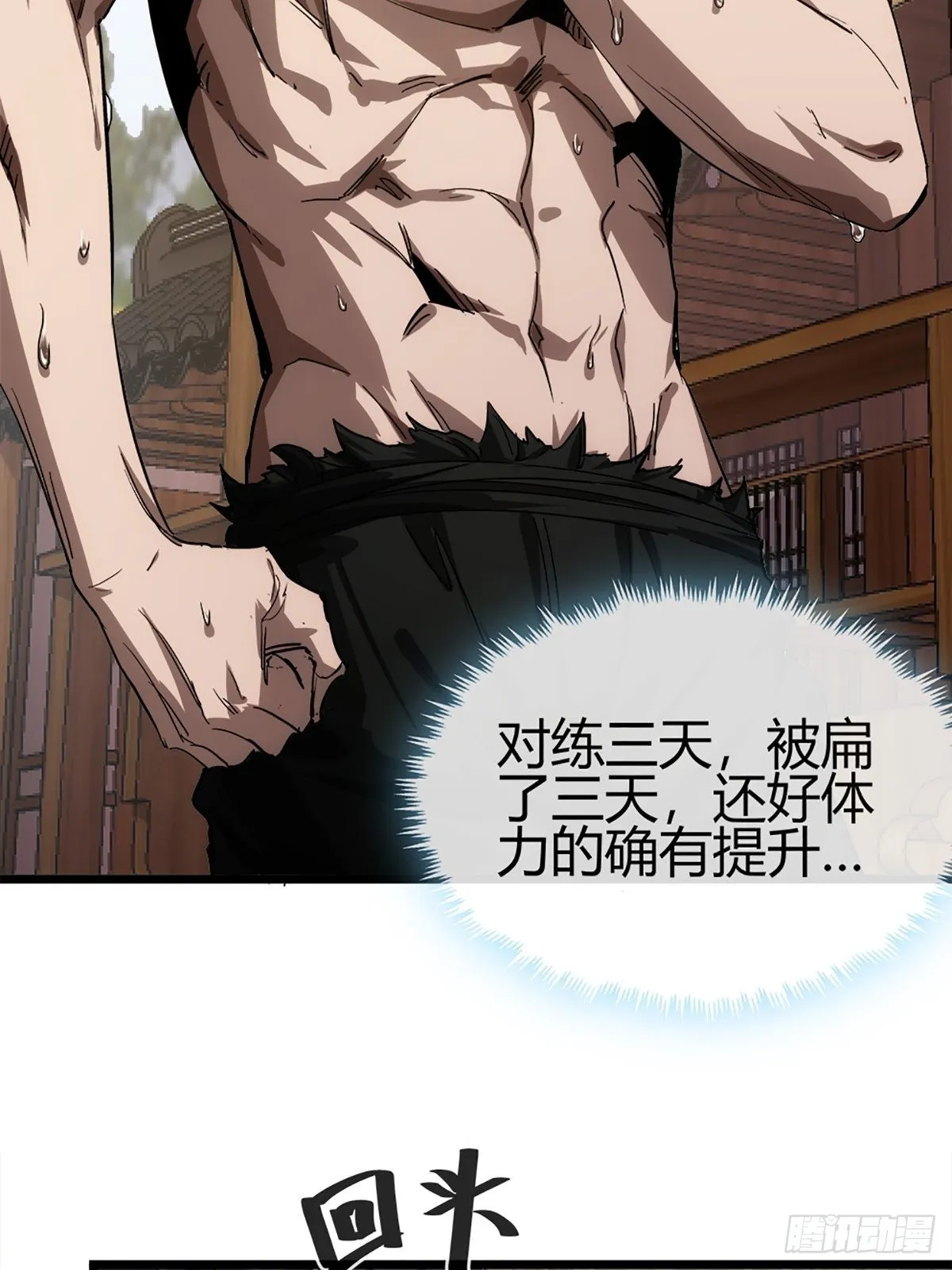15话 砍了主上！？ 第6页