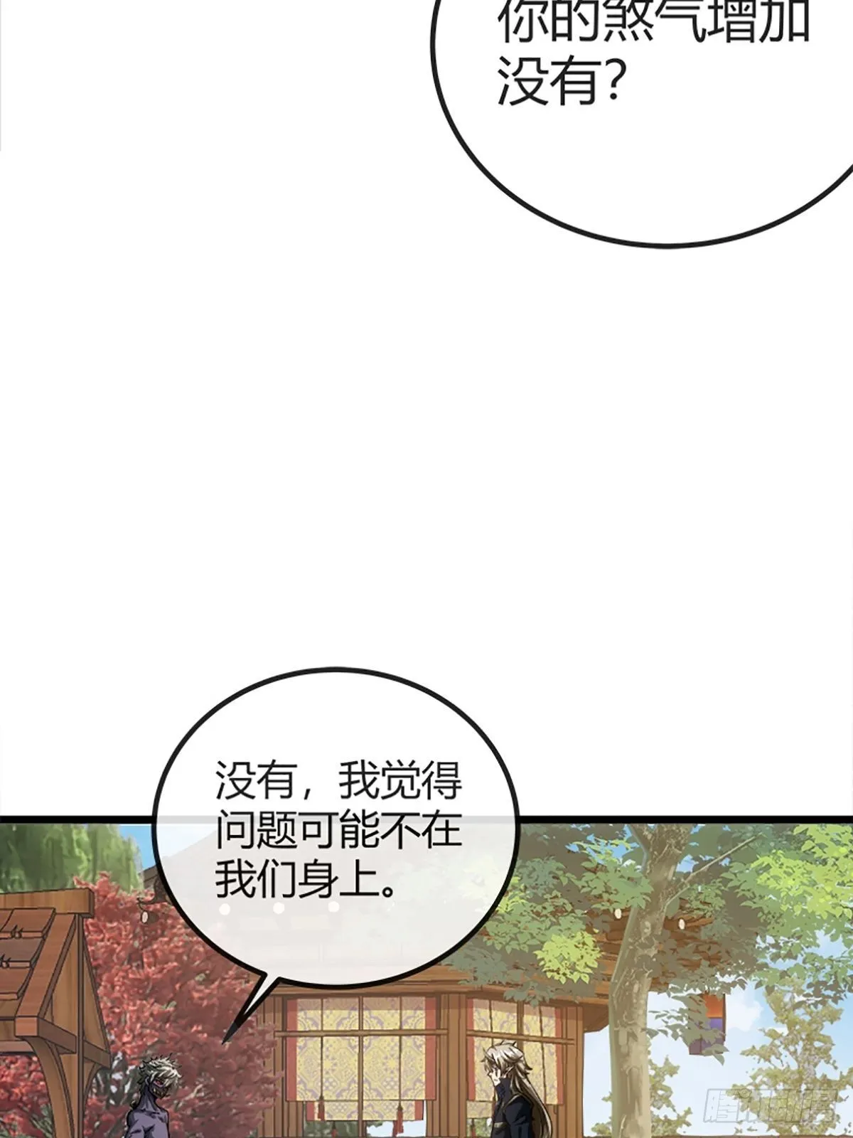 15话 砍了主上！？ 第22页