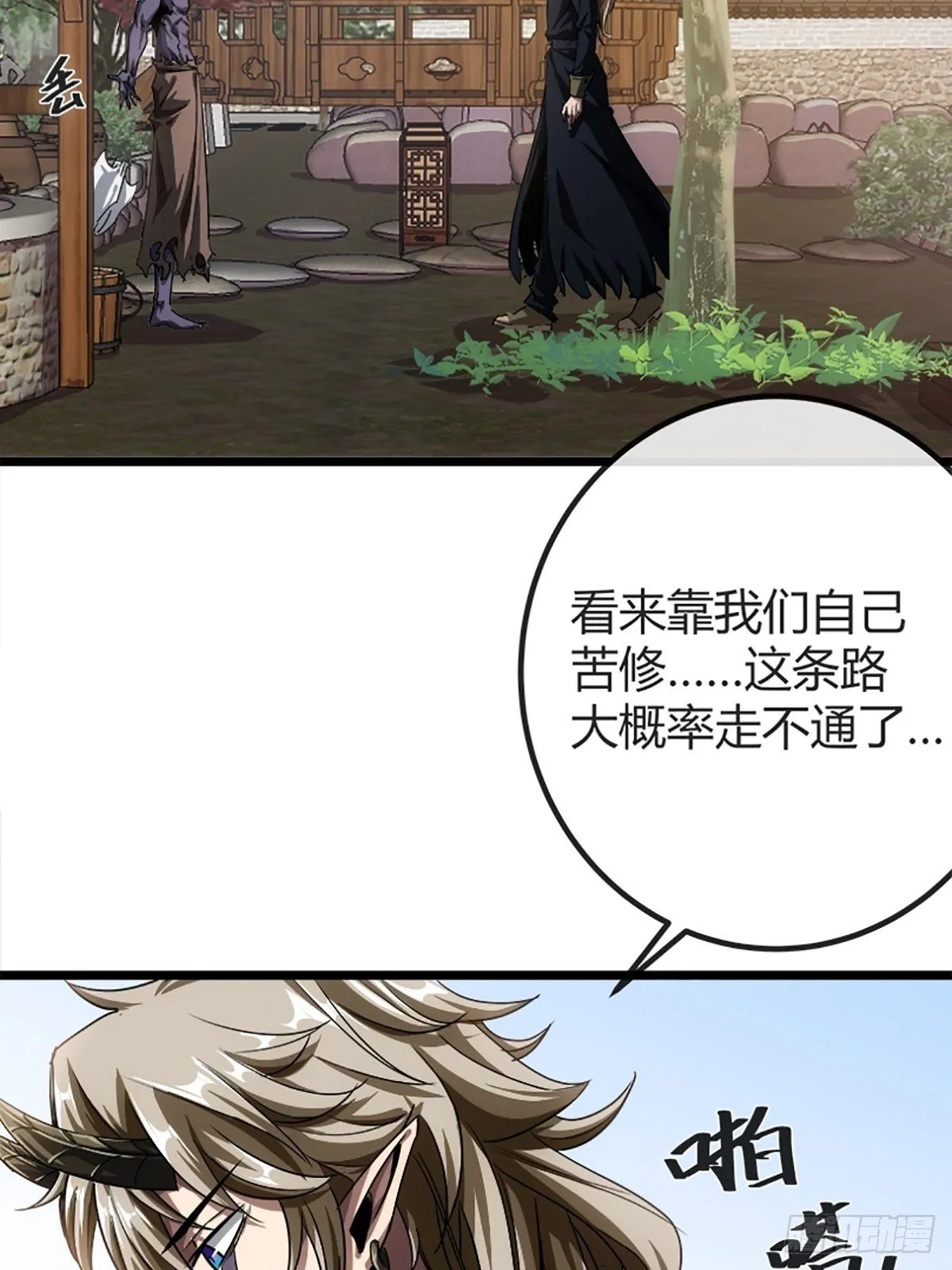 15话 砍了主上！？ 第23页