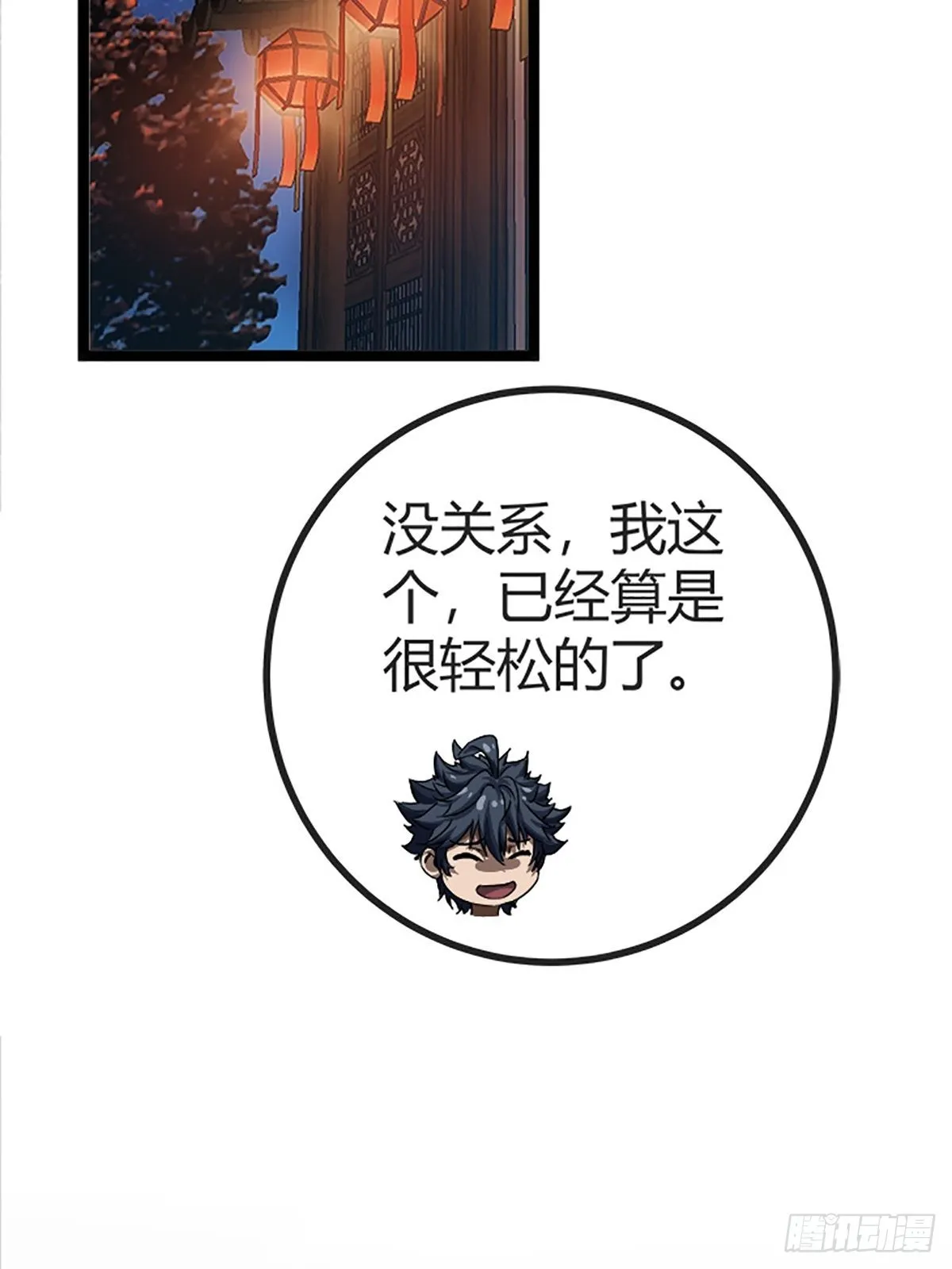 15话 砍了主上！？ 第37页