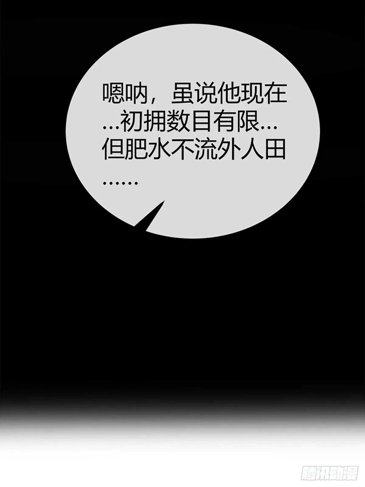 15话 砍了主上！？ 第42页