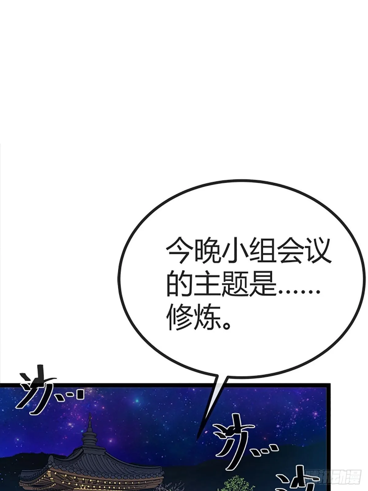 15话 砍了主上！？ 第43页