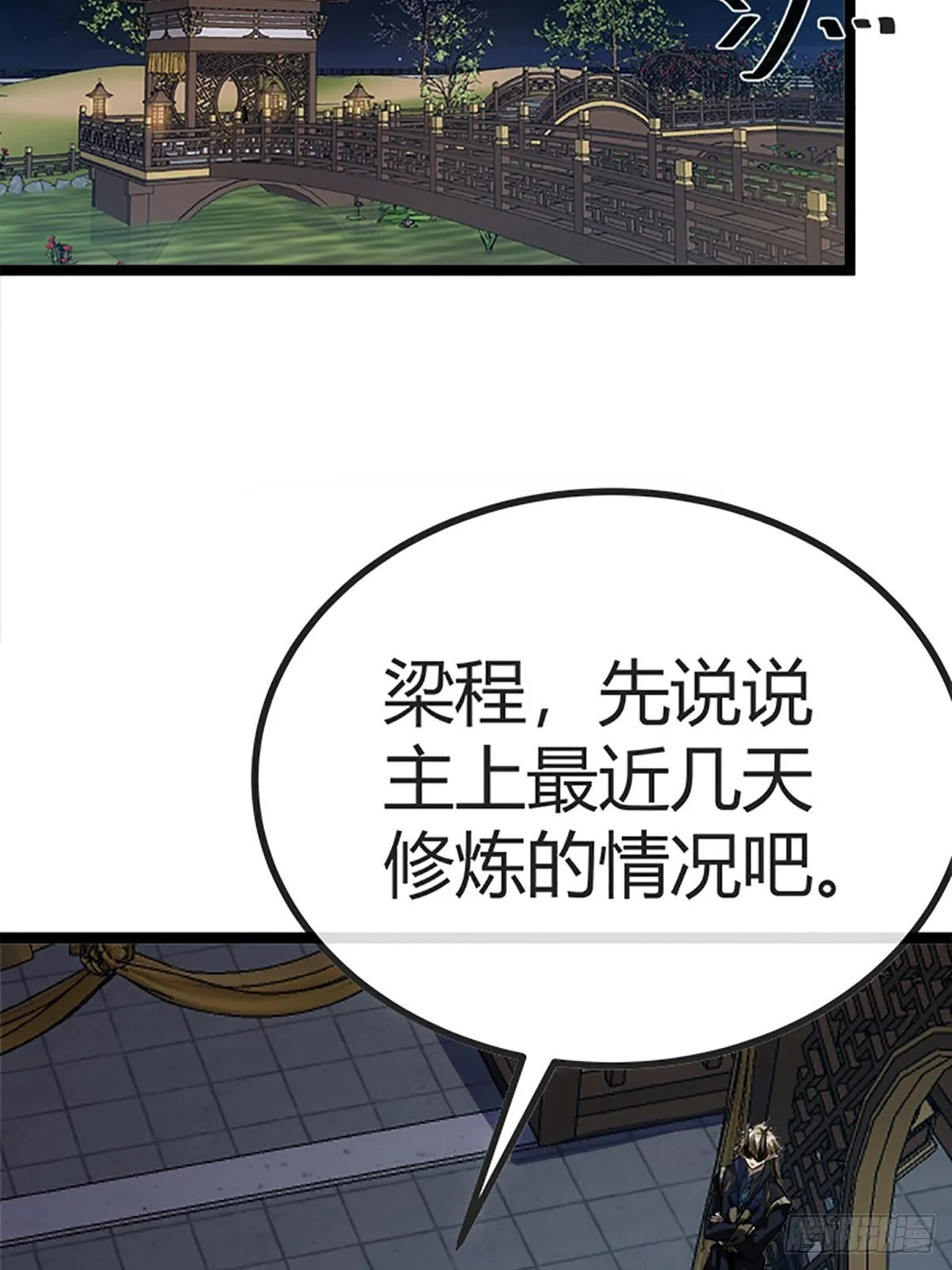 15话 砍了主上！？ 第44页
