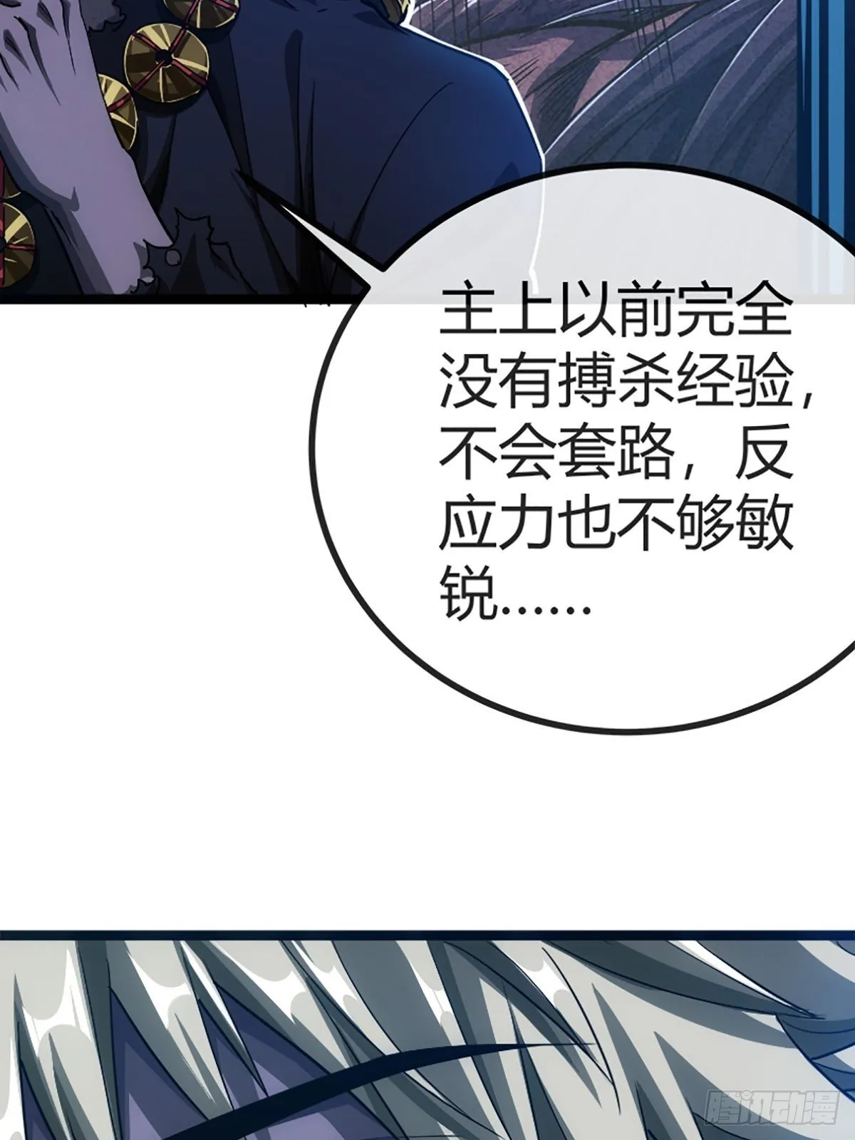 15话 砍了主上！？ 第47页