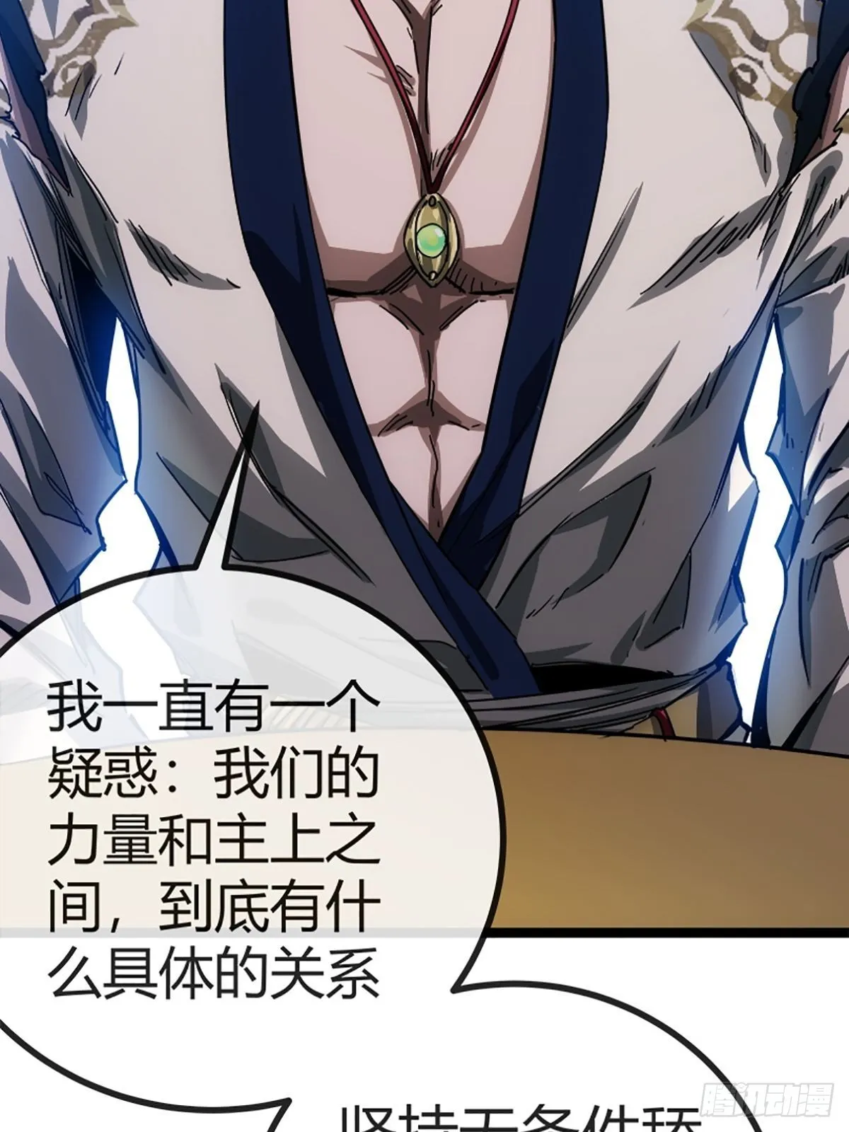 15话 砍了主上！？ 第52页