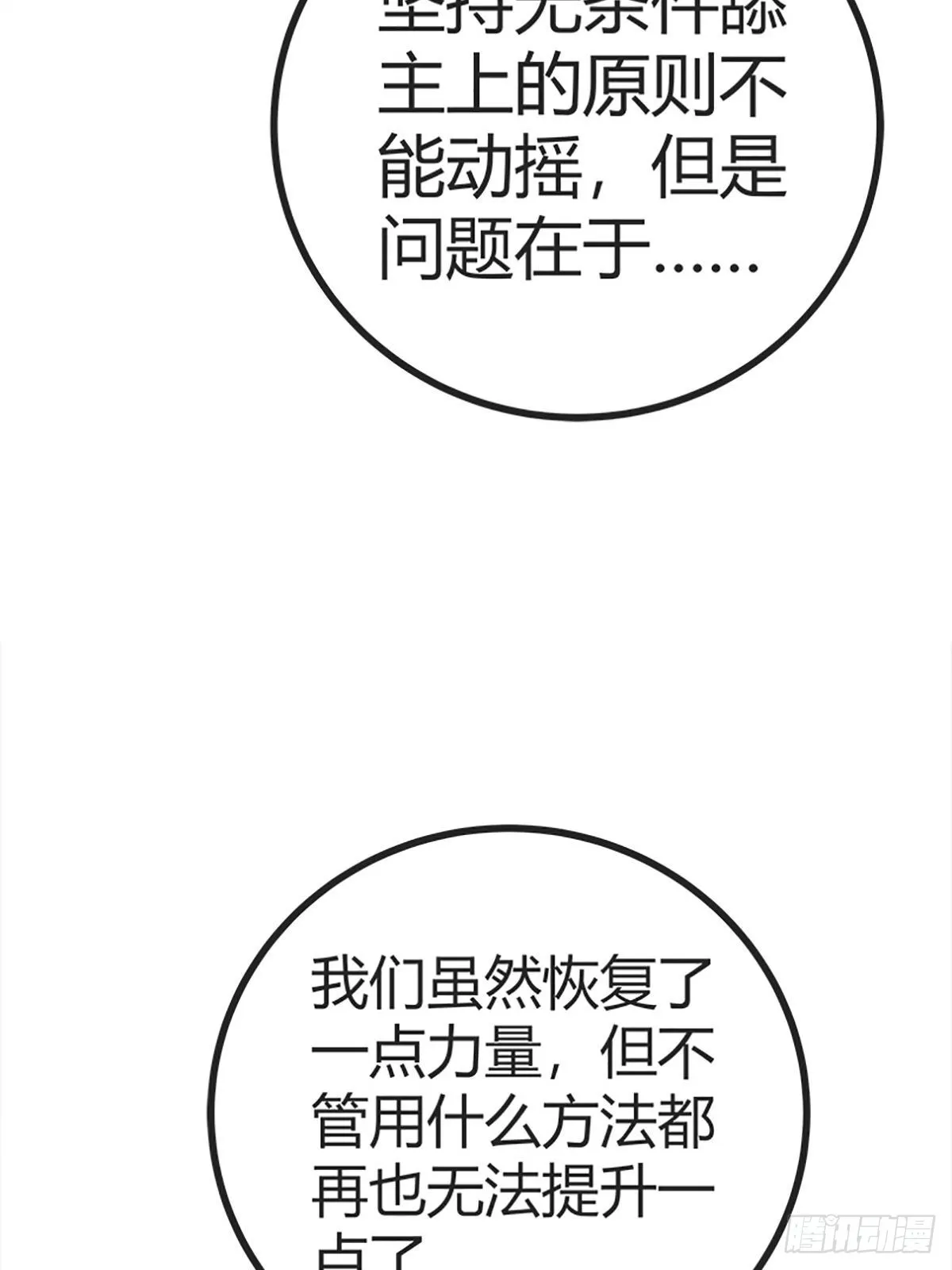15话 砍了主上！？ 第53页