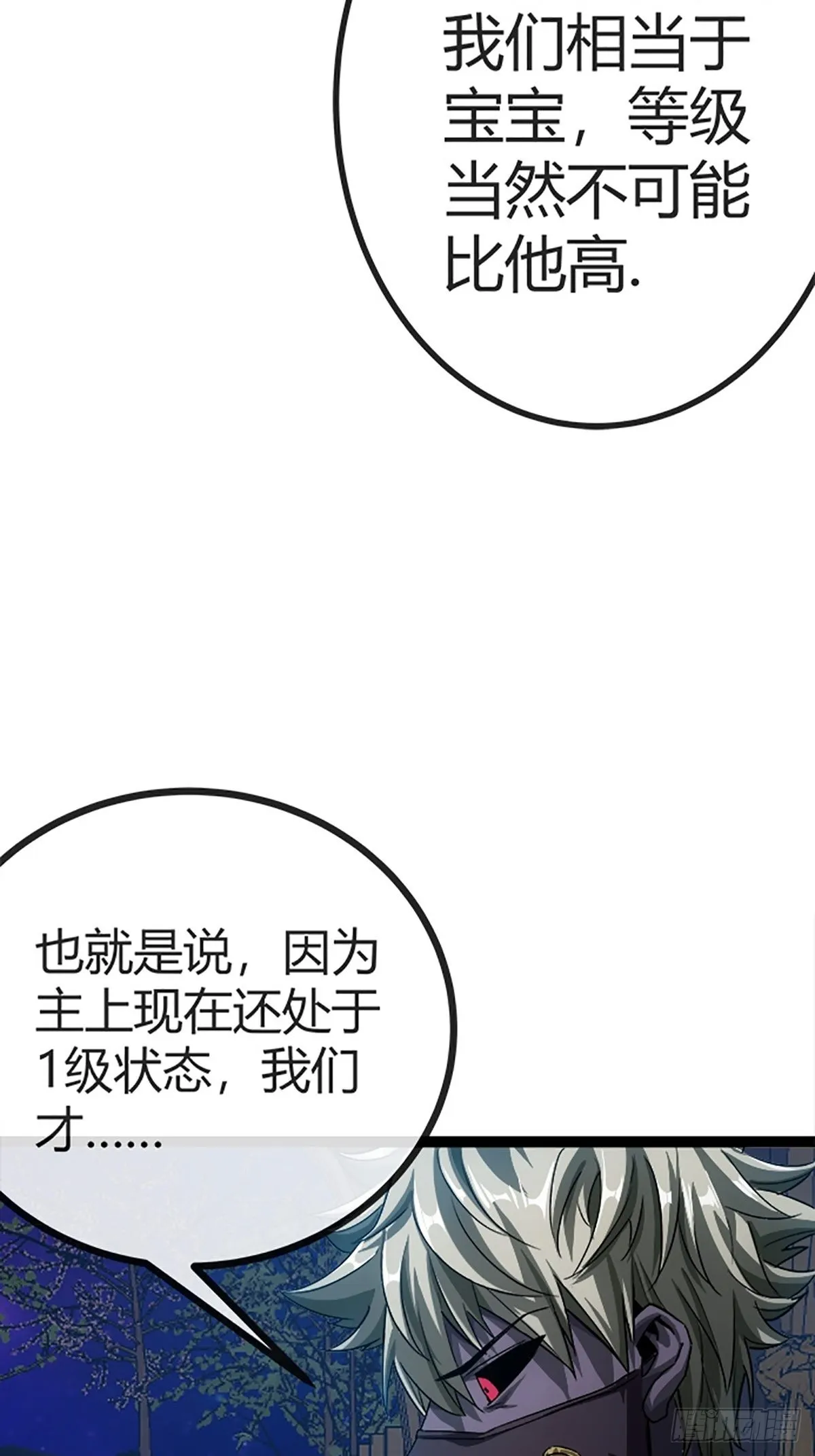 15话 砍了主上！？ 第57页