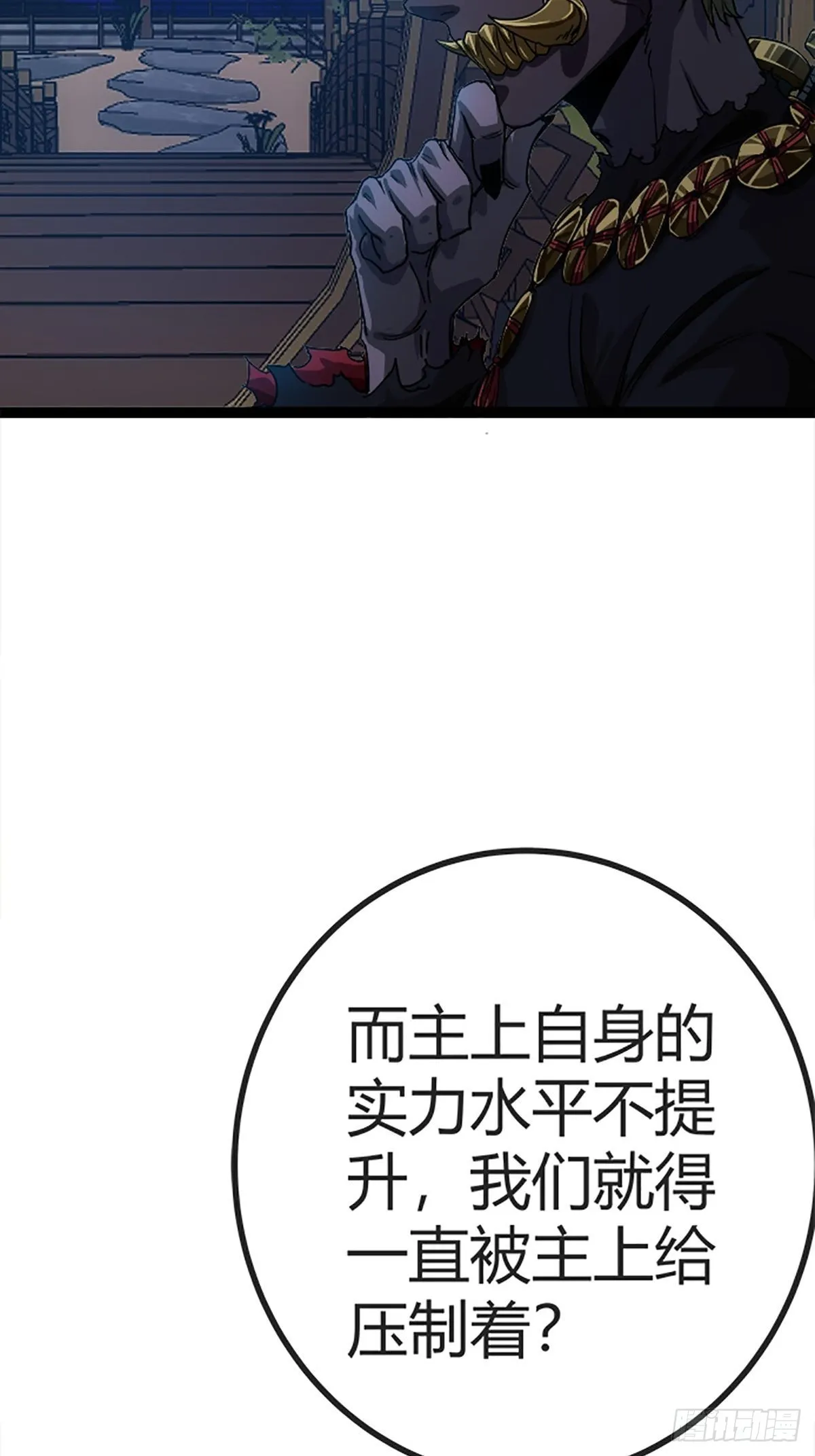 15话 砍了主上！？ 第58页