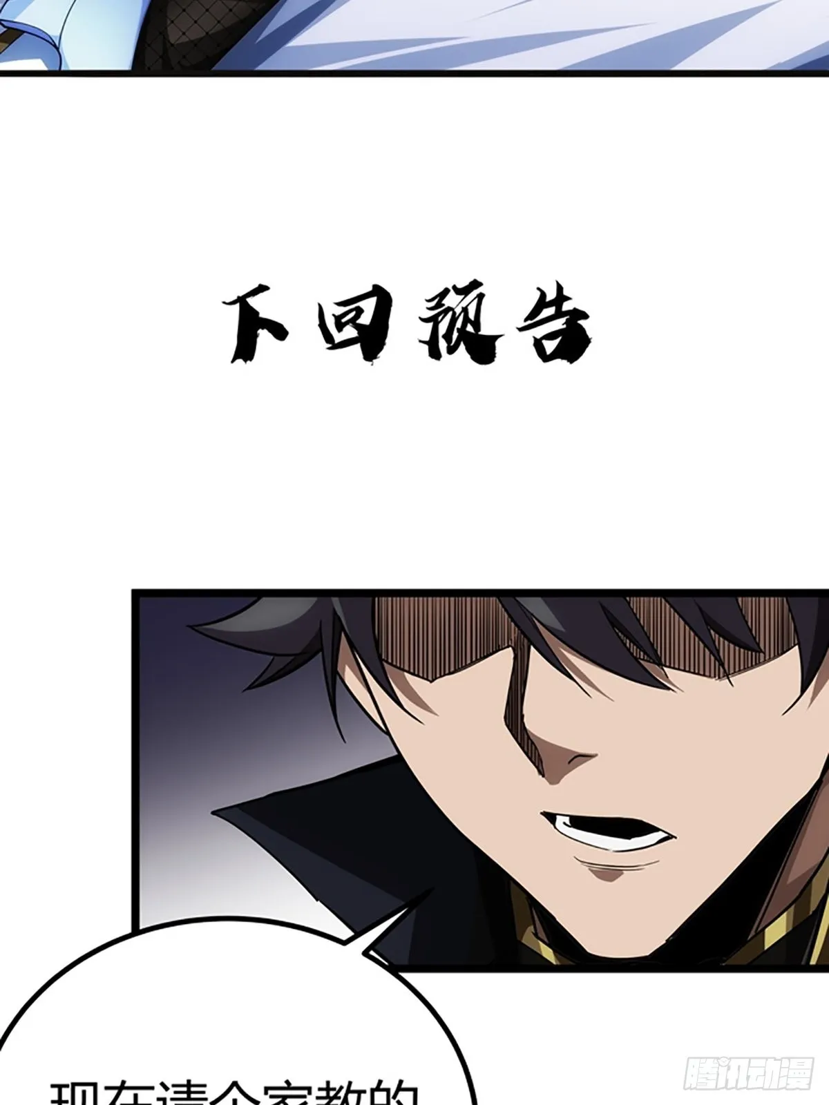 15话 砍了主上！？ 第67页