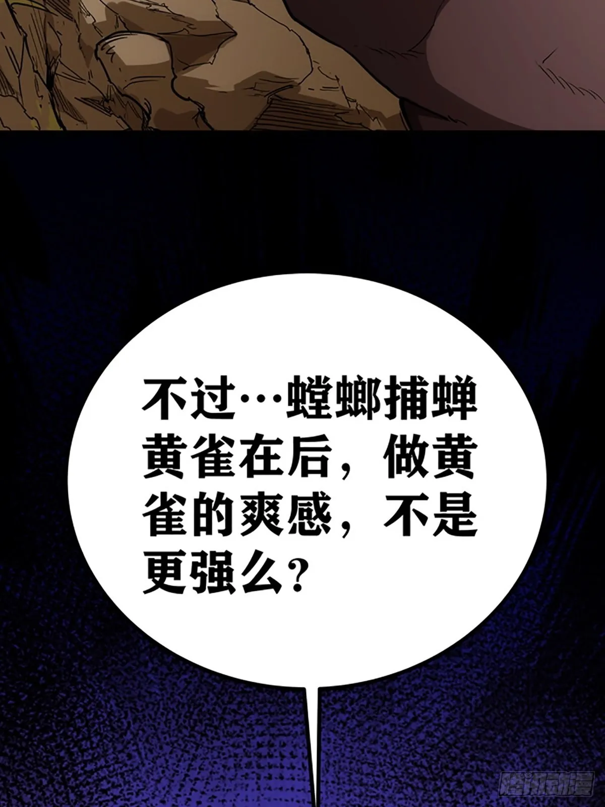 15话 砍了主上！？ 第70页