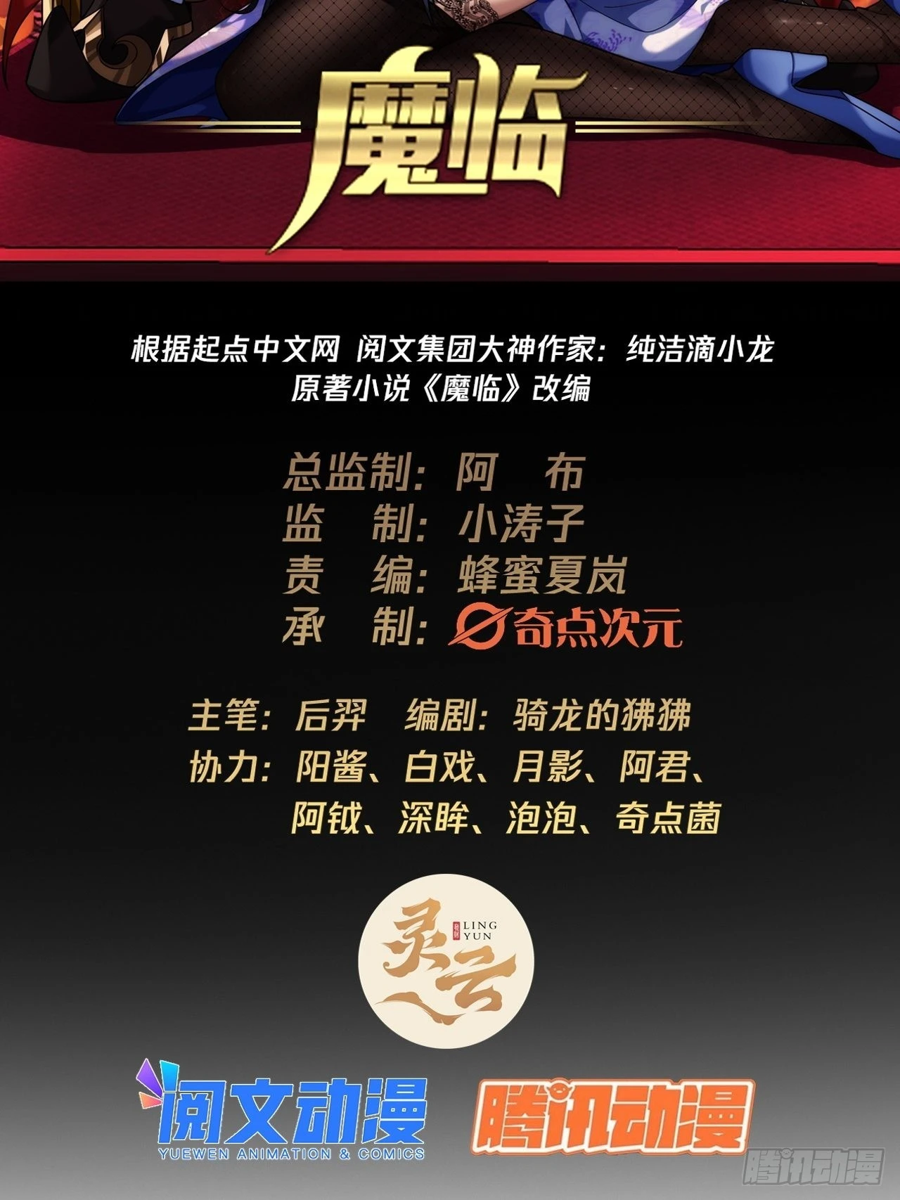 14话 瞎子的汇报-8月31 第2页