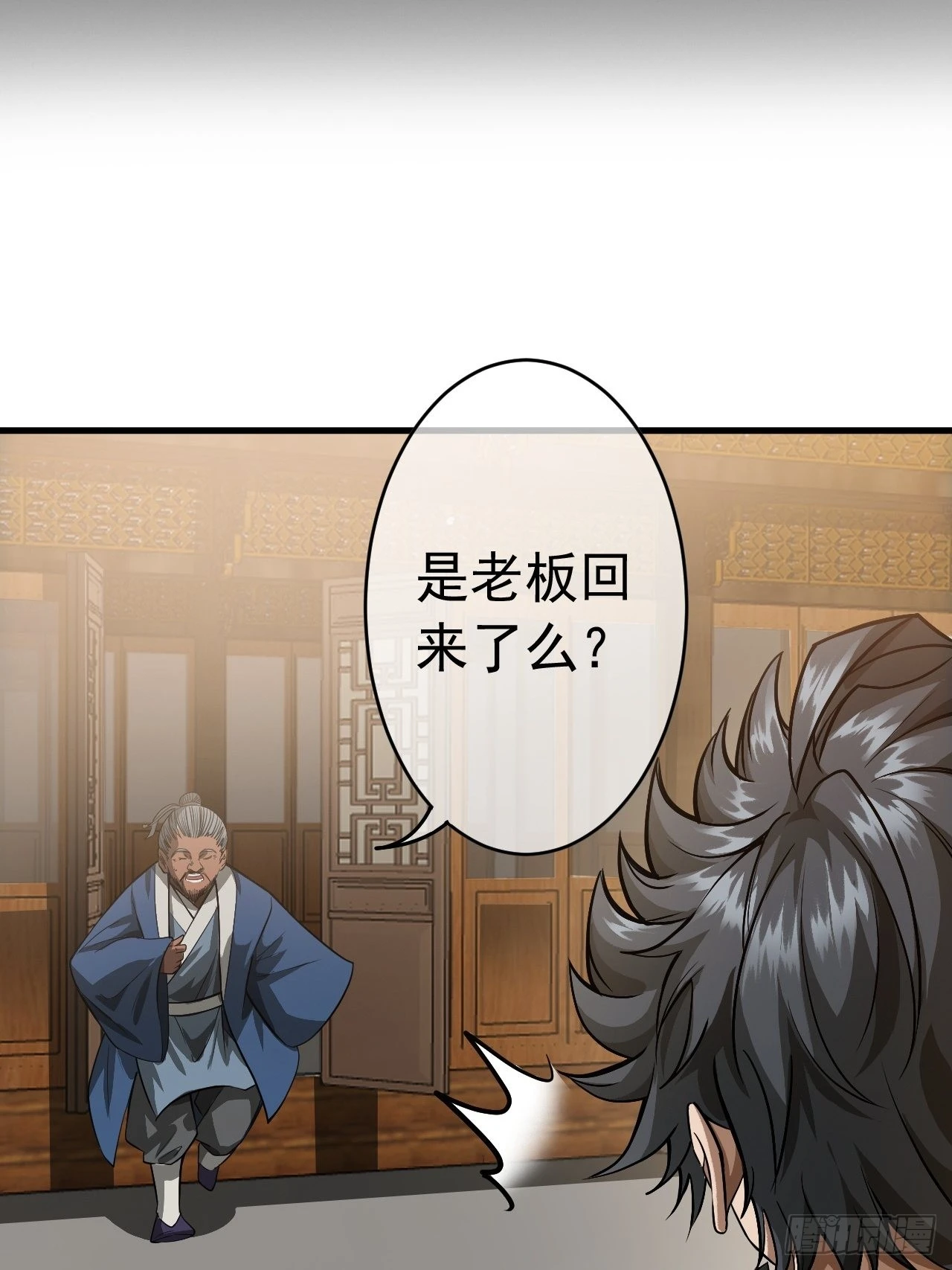 14话 瞎子的汇报-8月31 第3页