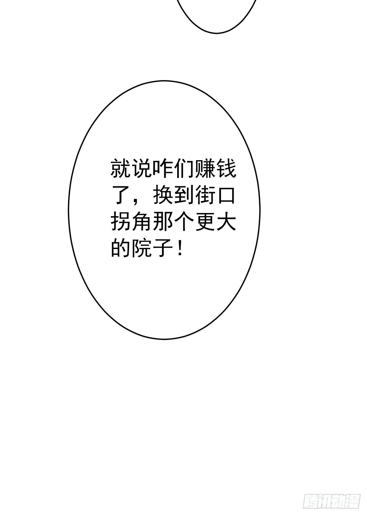 14话 瞎子的汇报-8月31 第6页