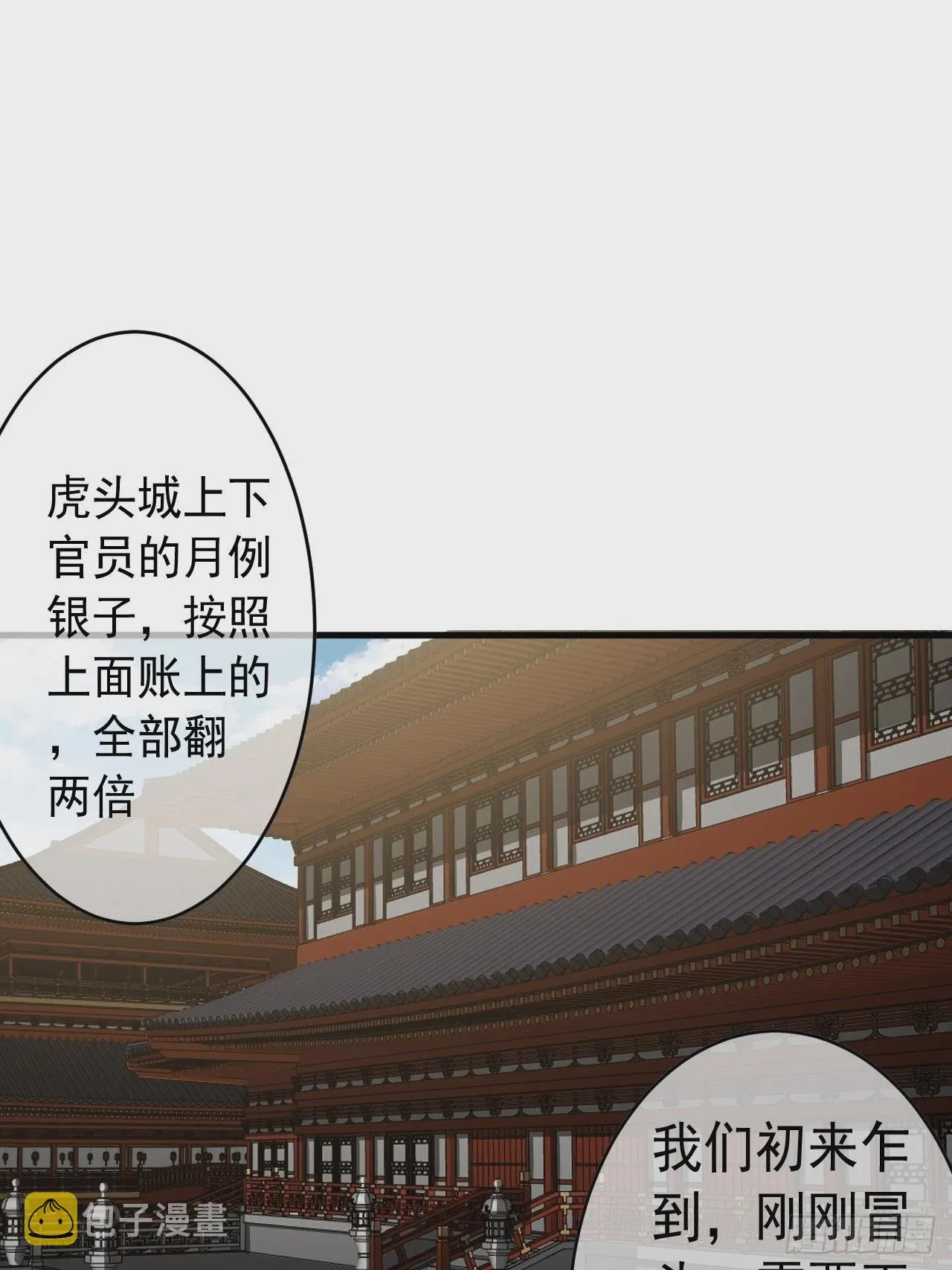 14话 瞎子的汇报-8月31 第7页