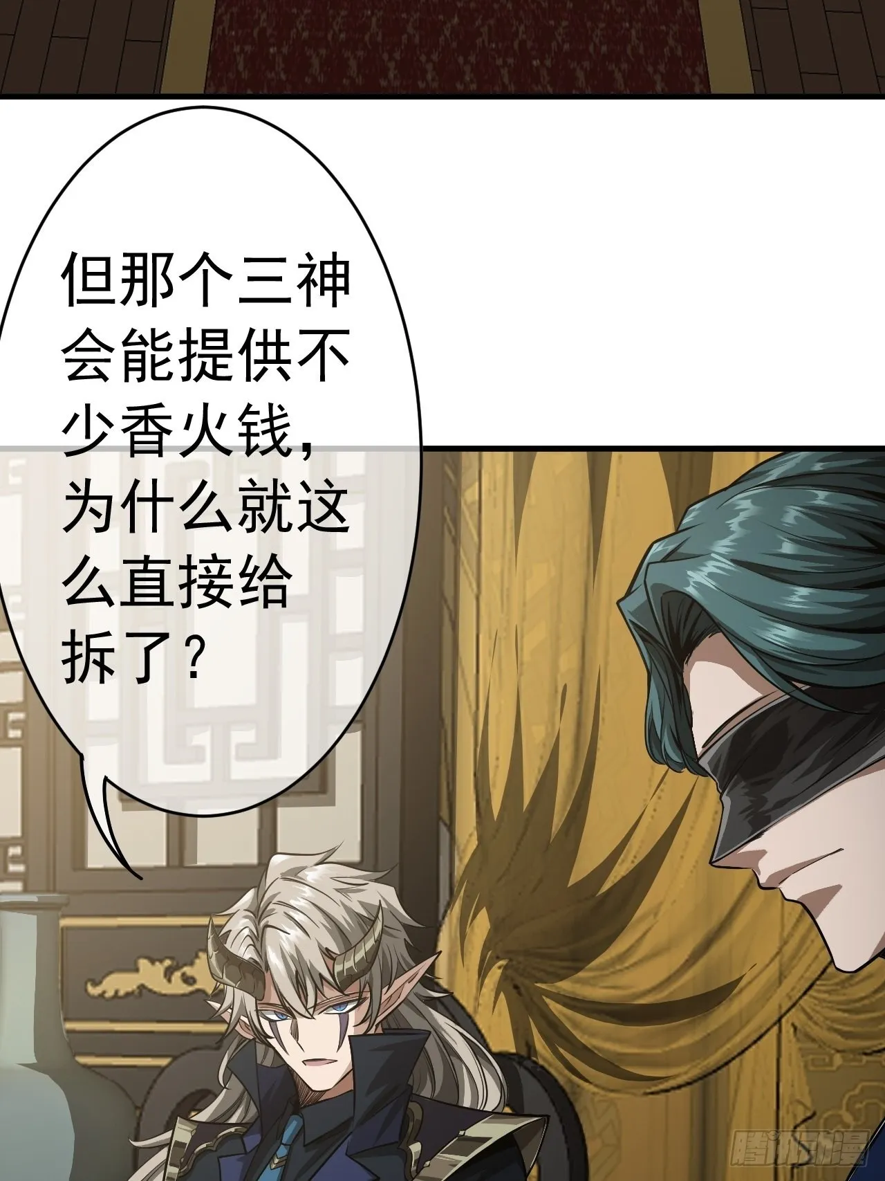 14话 瞎子的汇报-8月31 第10页