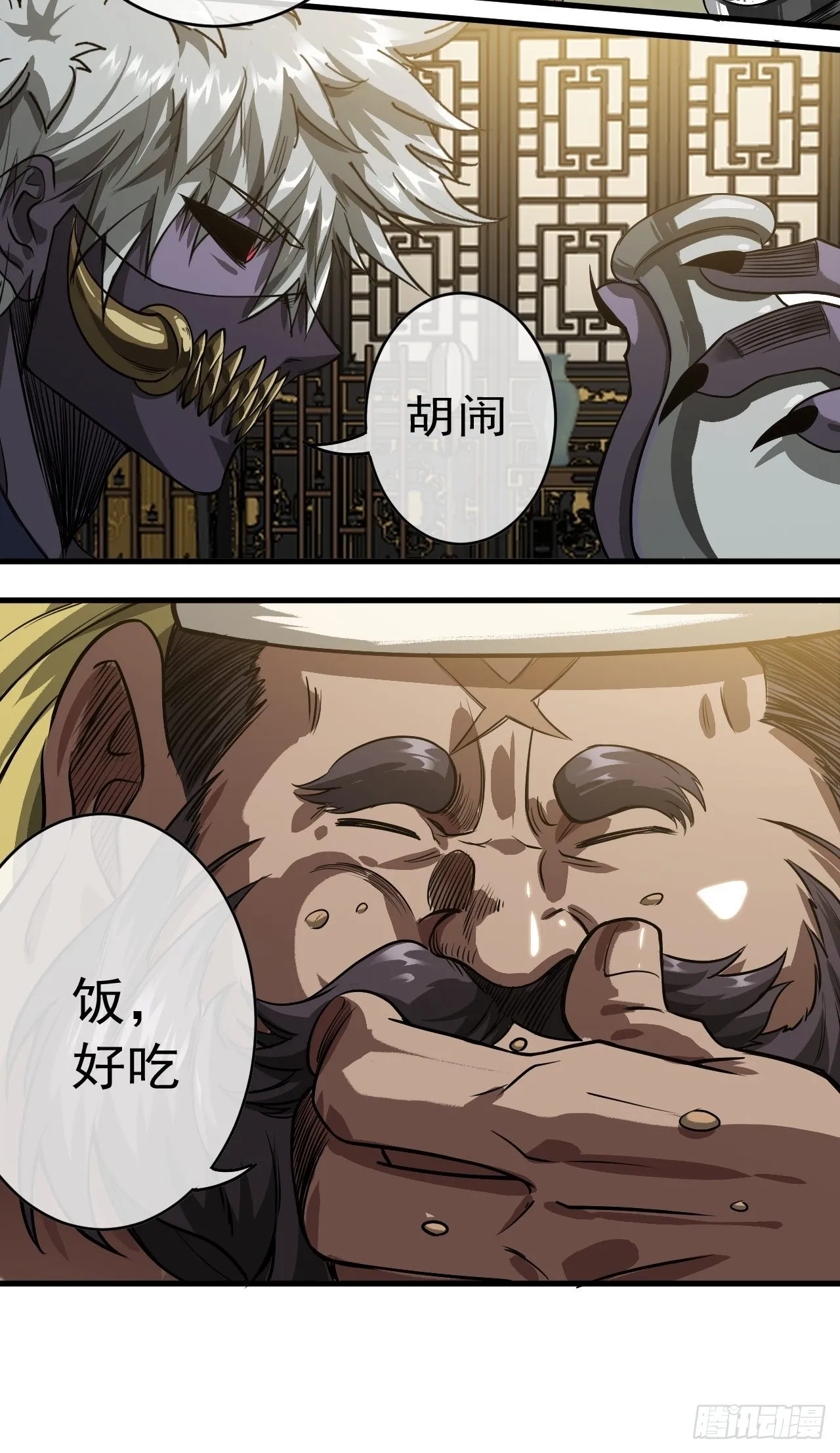 14话 瞎子的汇报-8月31 第21页