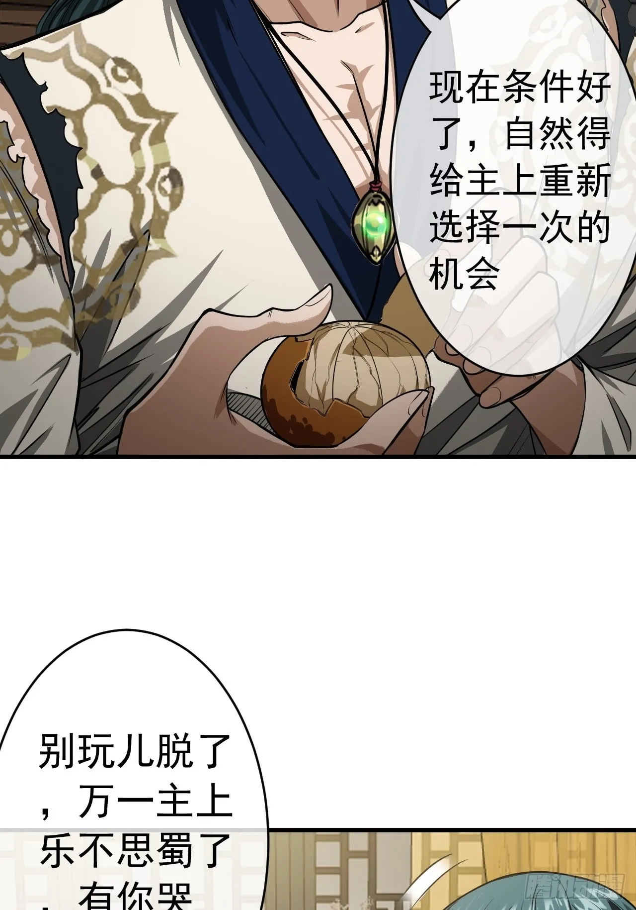 14话 瞎子的汇报-8月31 第23页