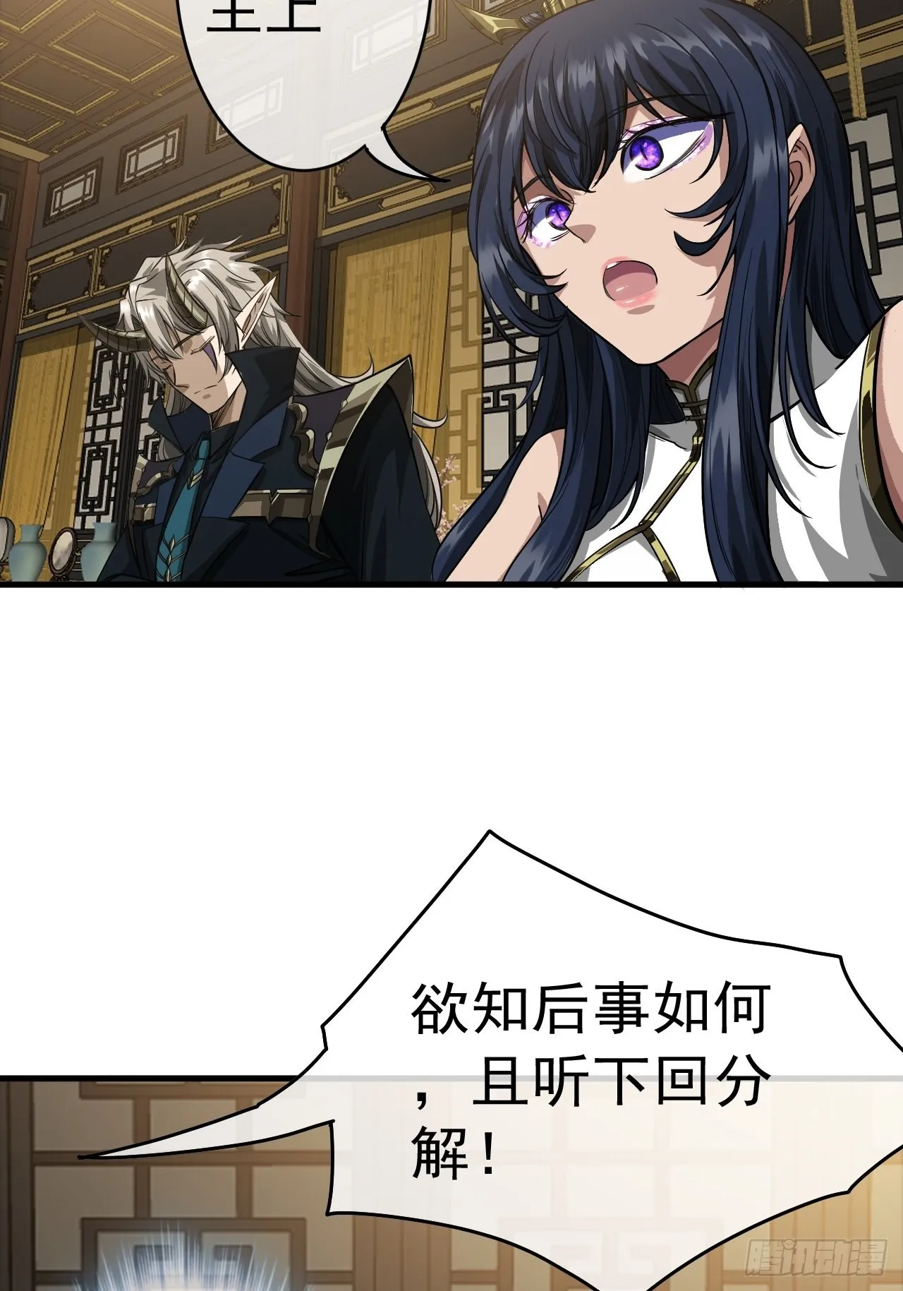 14话 瞎子的汇报-8月31 第28页