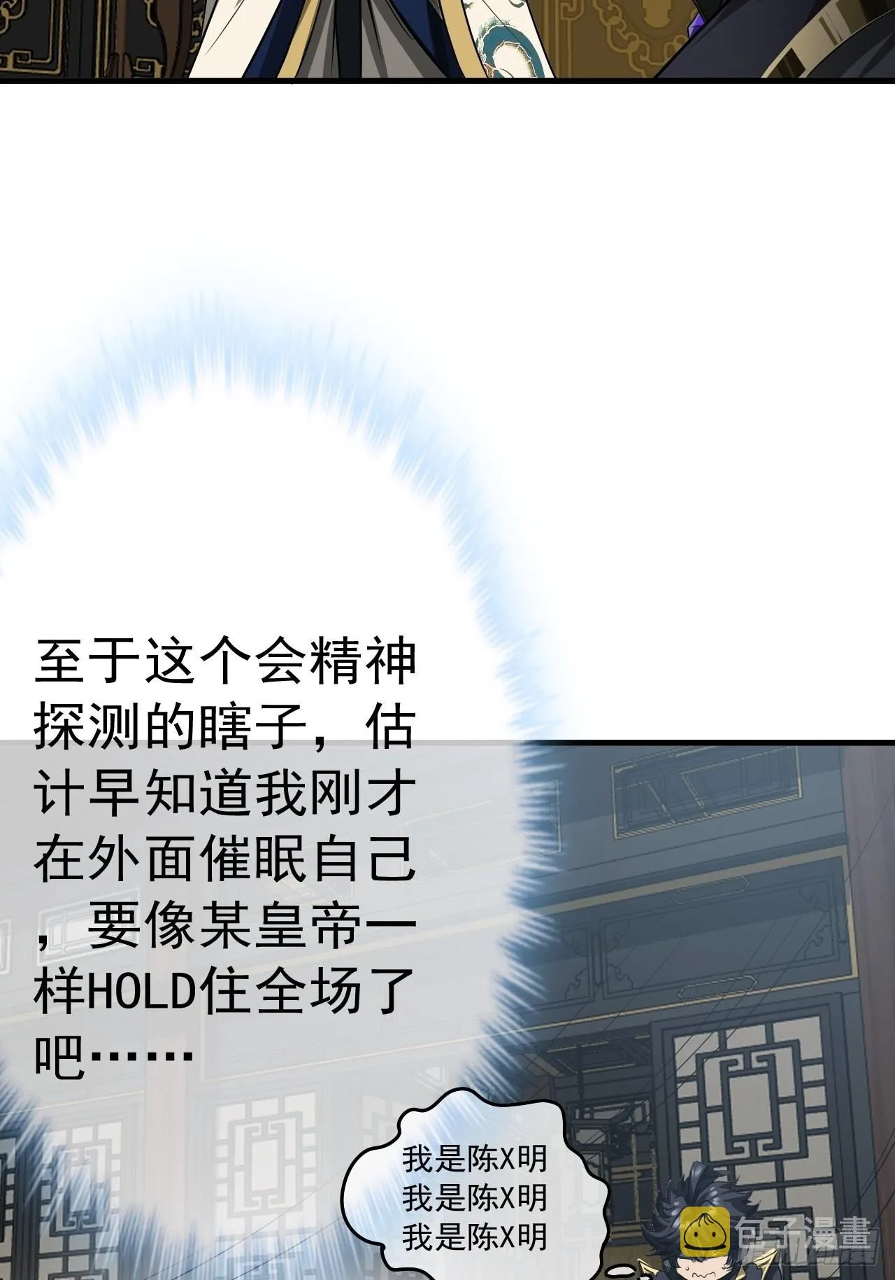 14话 瞎子的汇报-8月31 第31页
