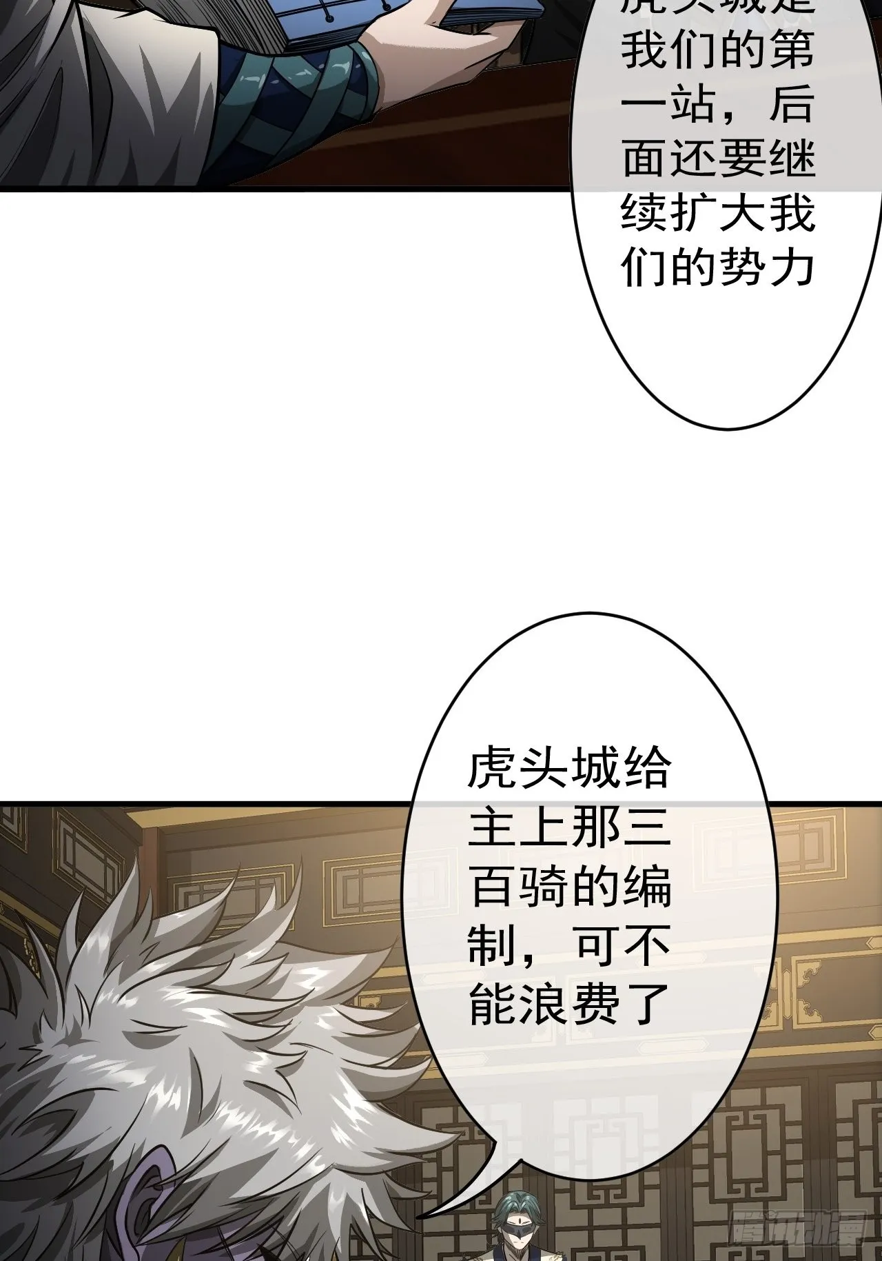 14话 瞎子的汇报-8月31 第34页