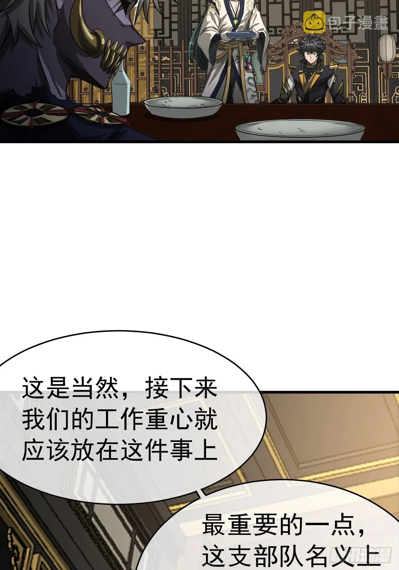 14话 瞎子的汇报-8月31 第35页
