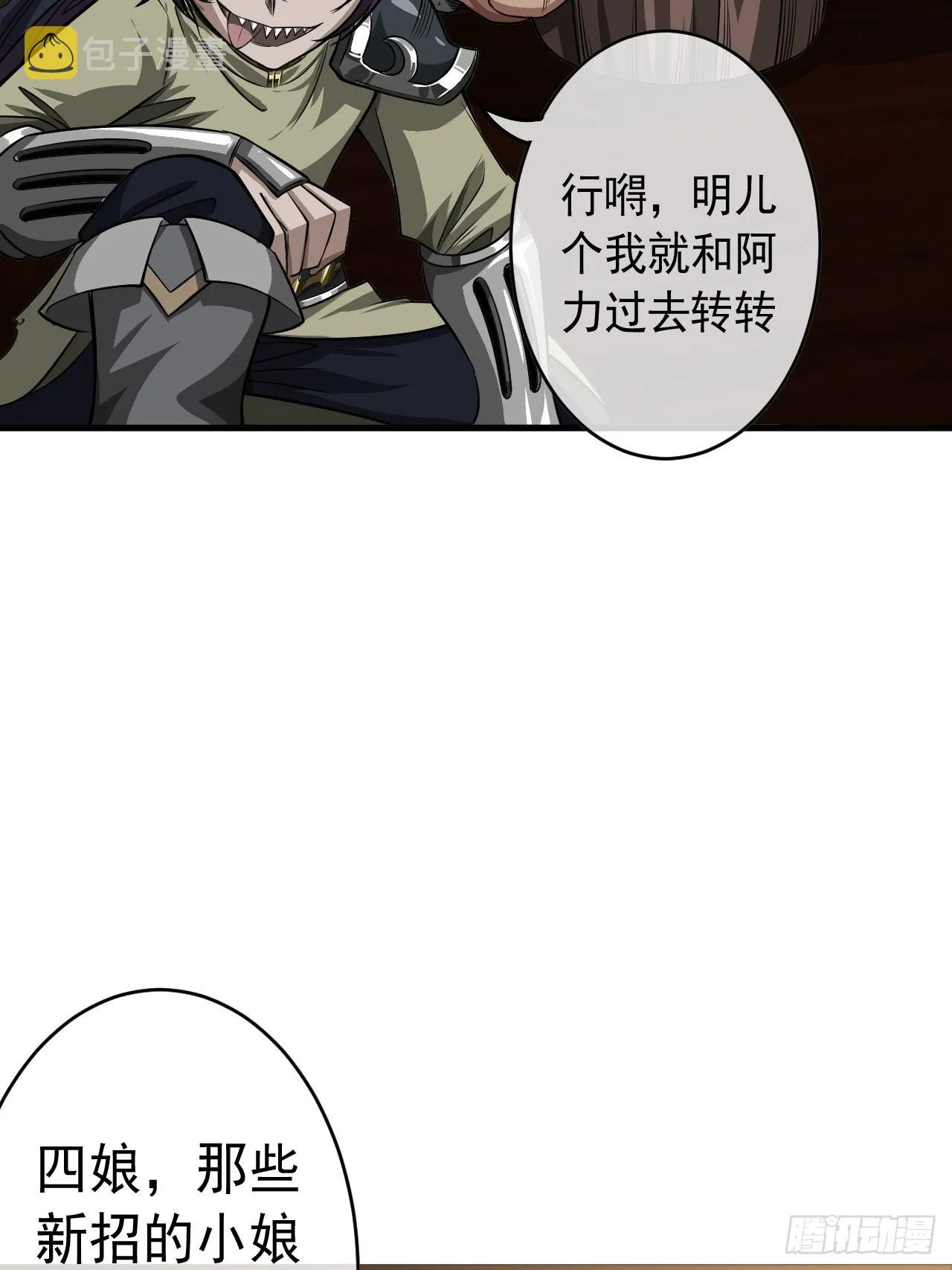 14话 瞎子的汇报-8月31 第39页