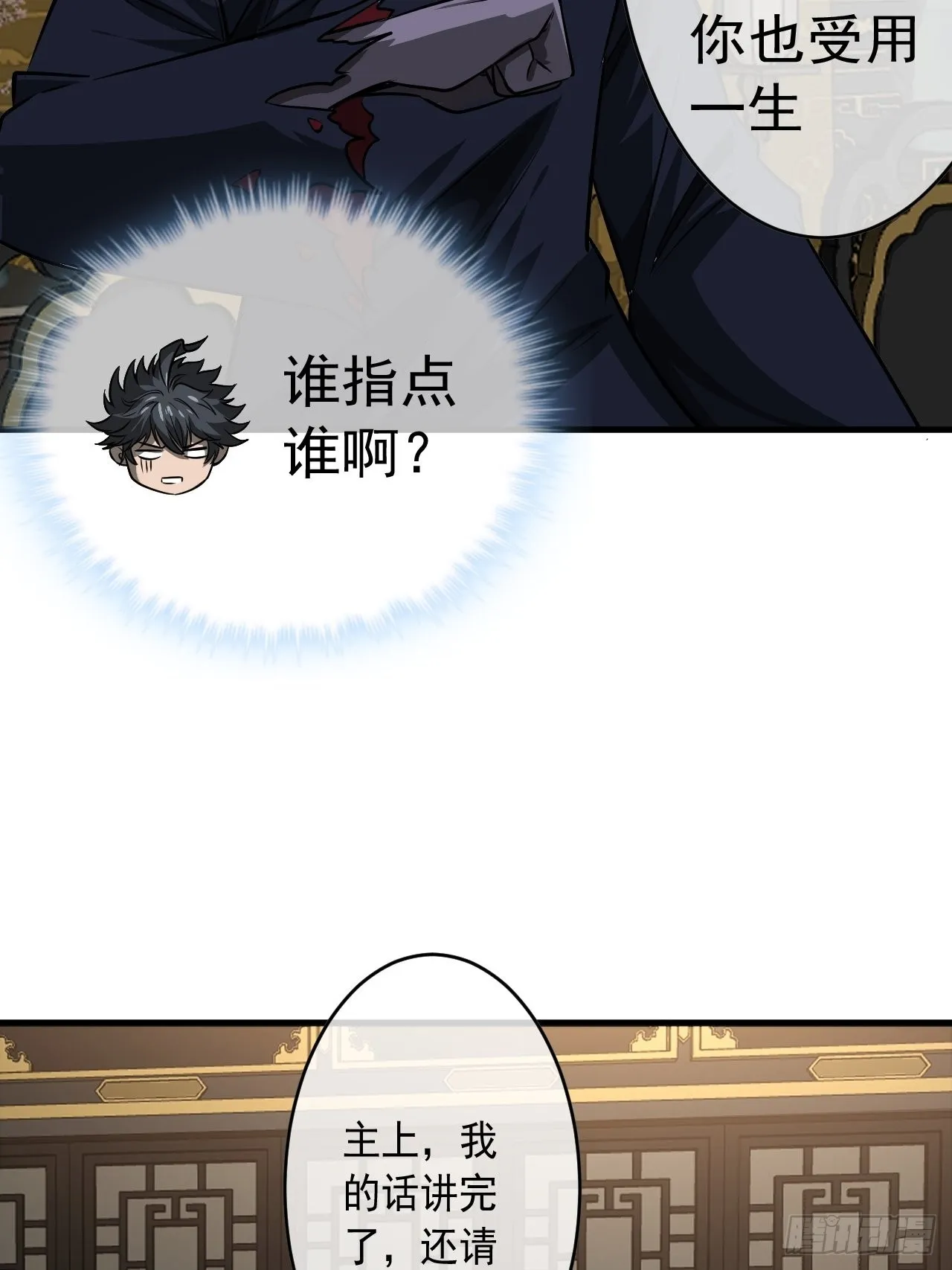 14话 瞎子的汇报-8月31 第42页