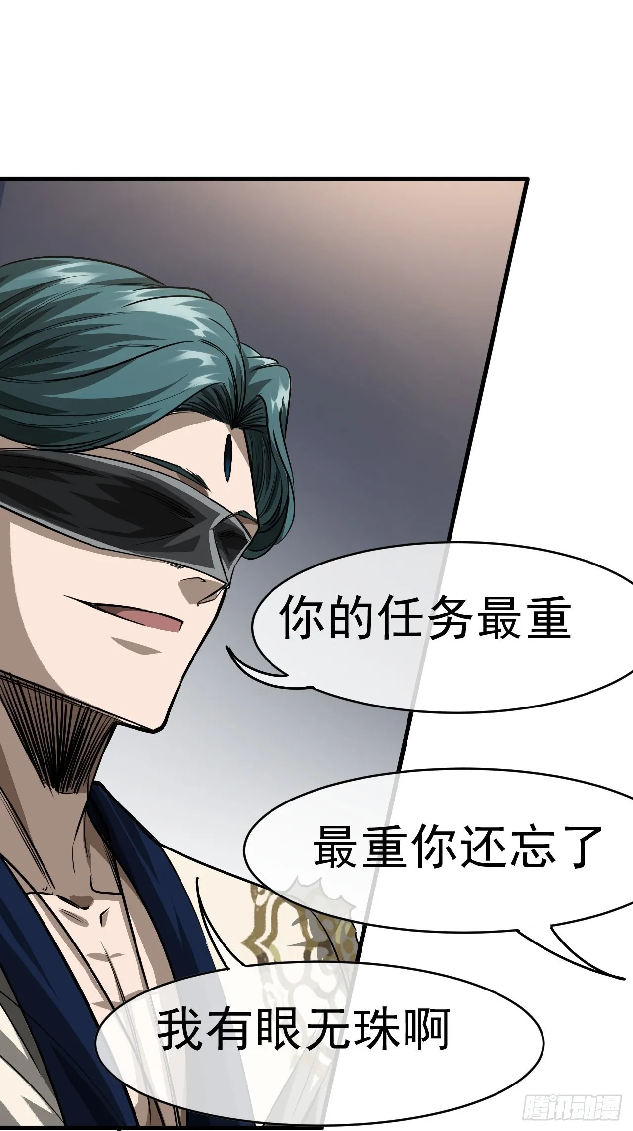 14话 瞎子的汇报-8月31 第46页