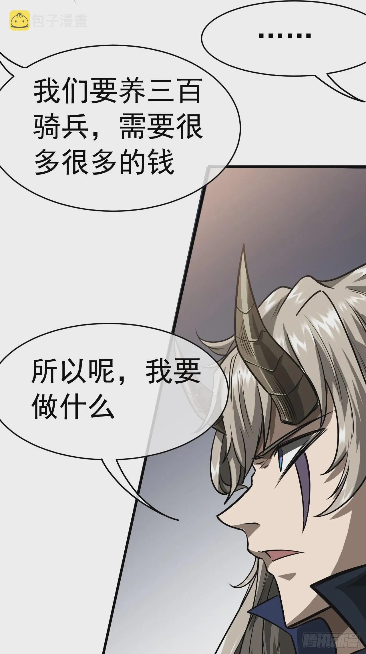 14话 瞎子的汇报-8月31 第47页